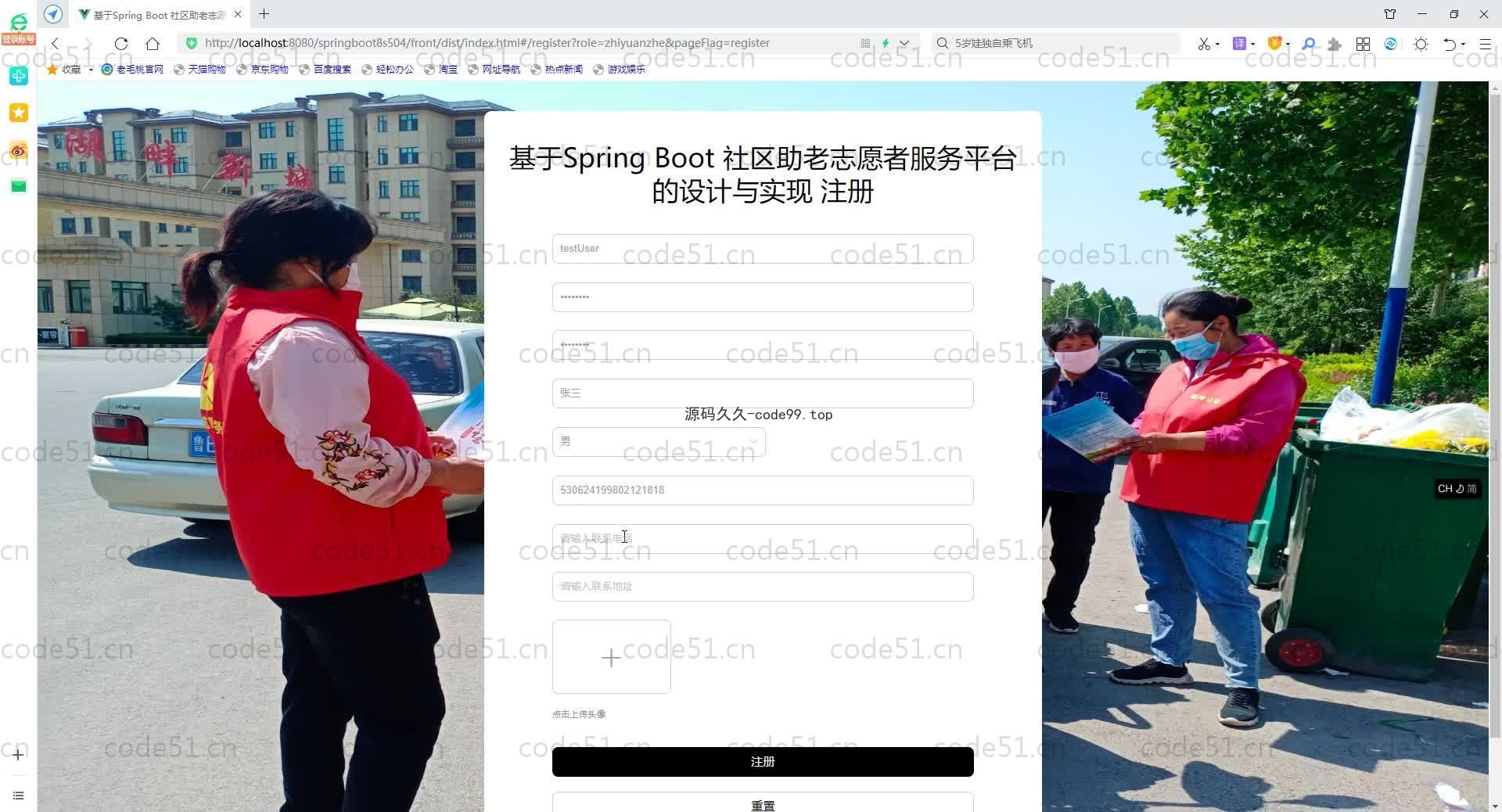 基于SpringBoot+MySQL+Vue.js的社区街道助老志愿者服务系统(附论文)