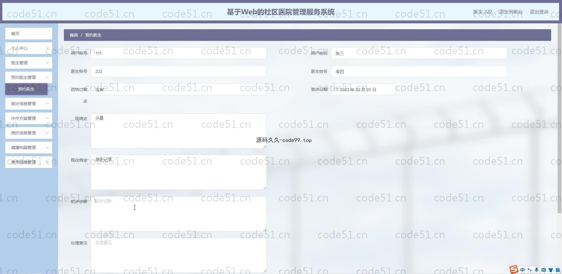 基于SpringBoot+MySQL+Vue.js的社区医院管理系统(附论文)