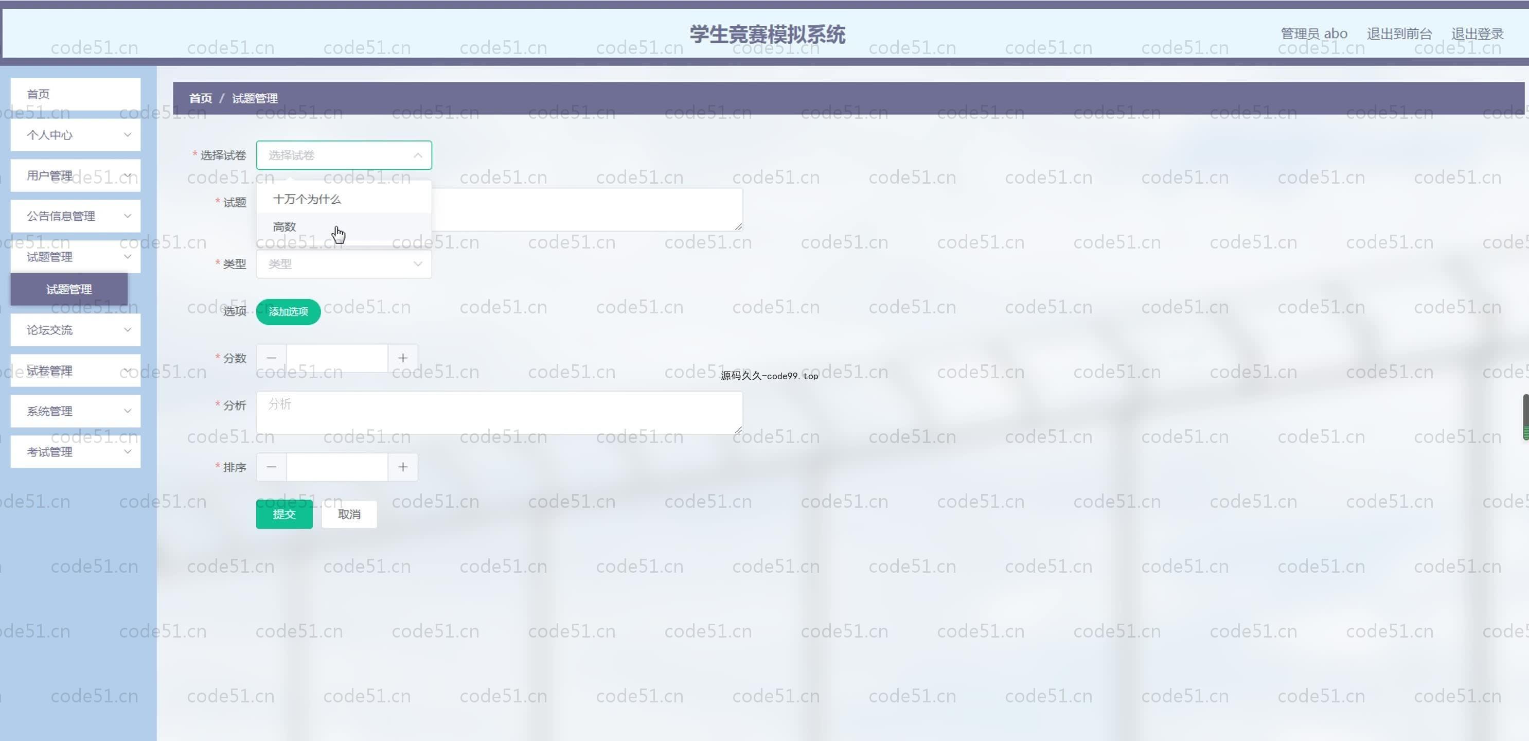 基于SpringBoot+MySQL+Vue.js的学生竞赛模拟系统