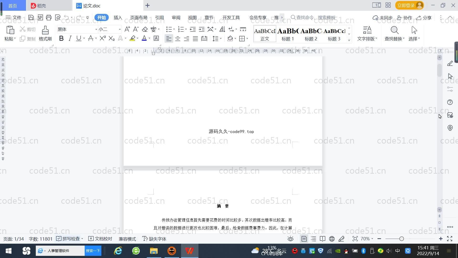 基于SpringBoot+MySQL+Vue.js的勤工助学系统(附论文)