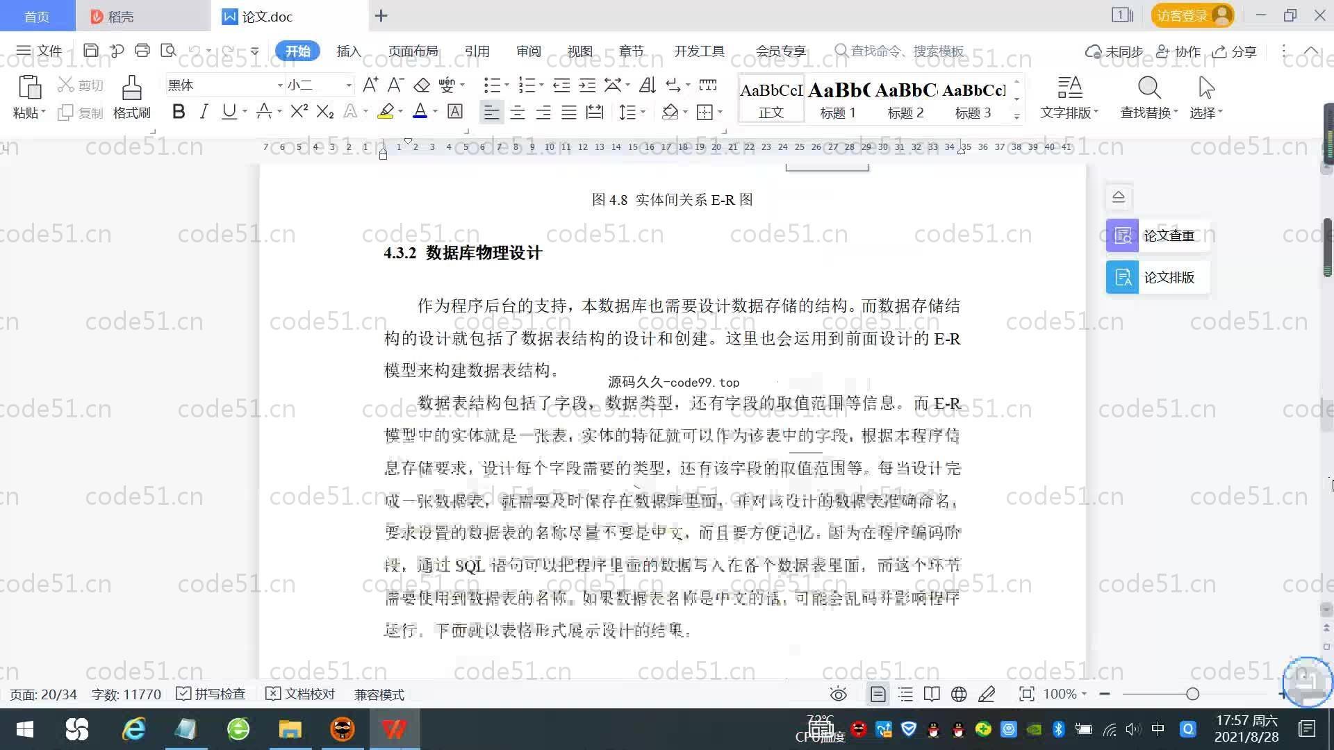基于SpringBoot+MySQL+Vue.js的小区业主服务系统(附论文)