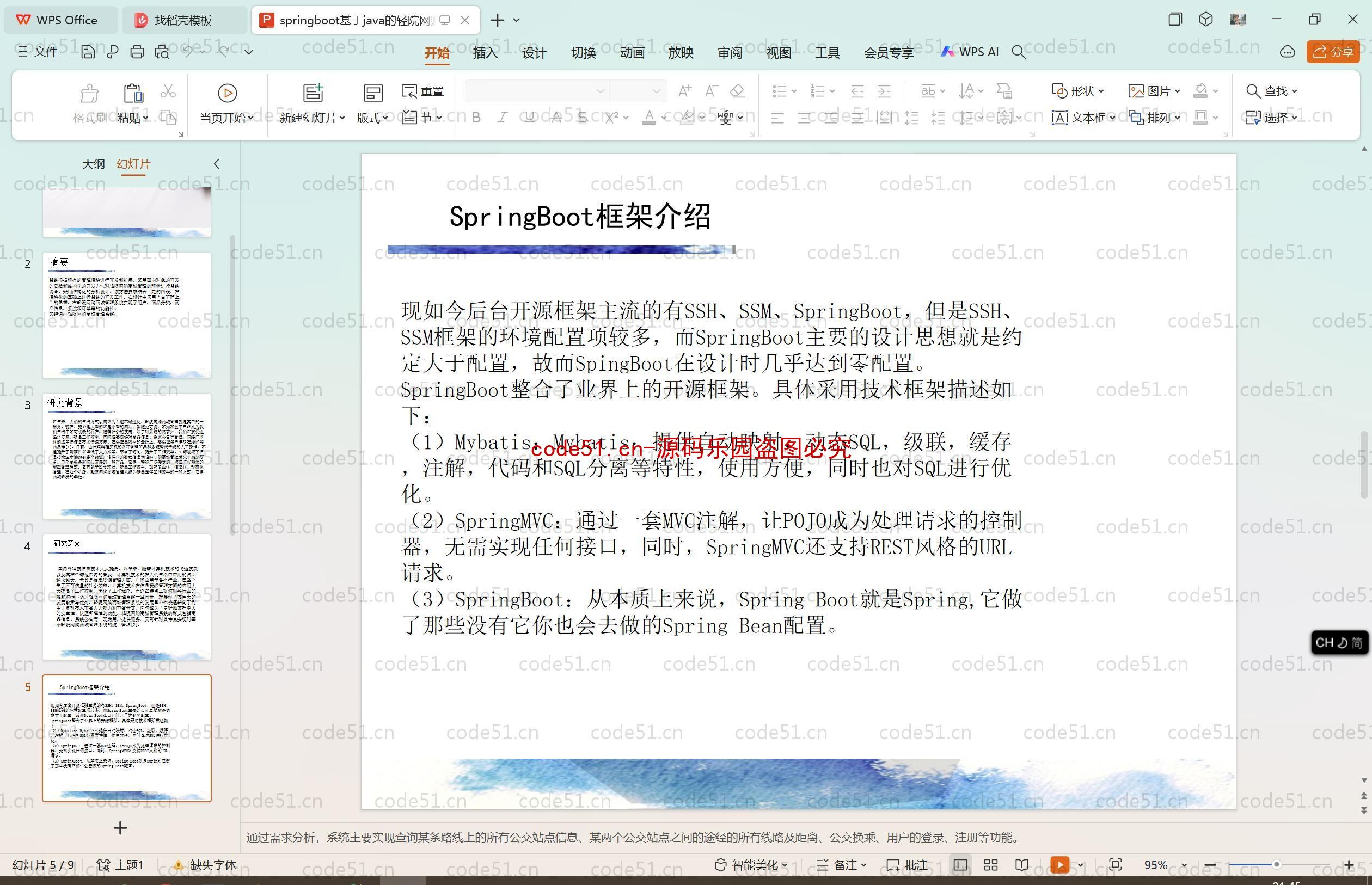 基于SpringBoot+MySQL+SSM+Vue.js的网购商城管理系统(附论文)