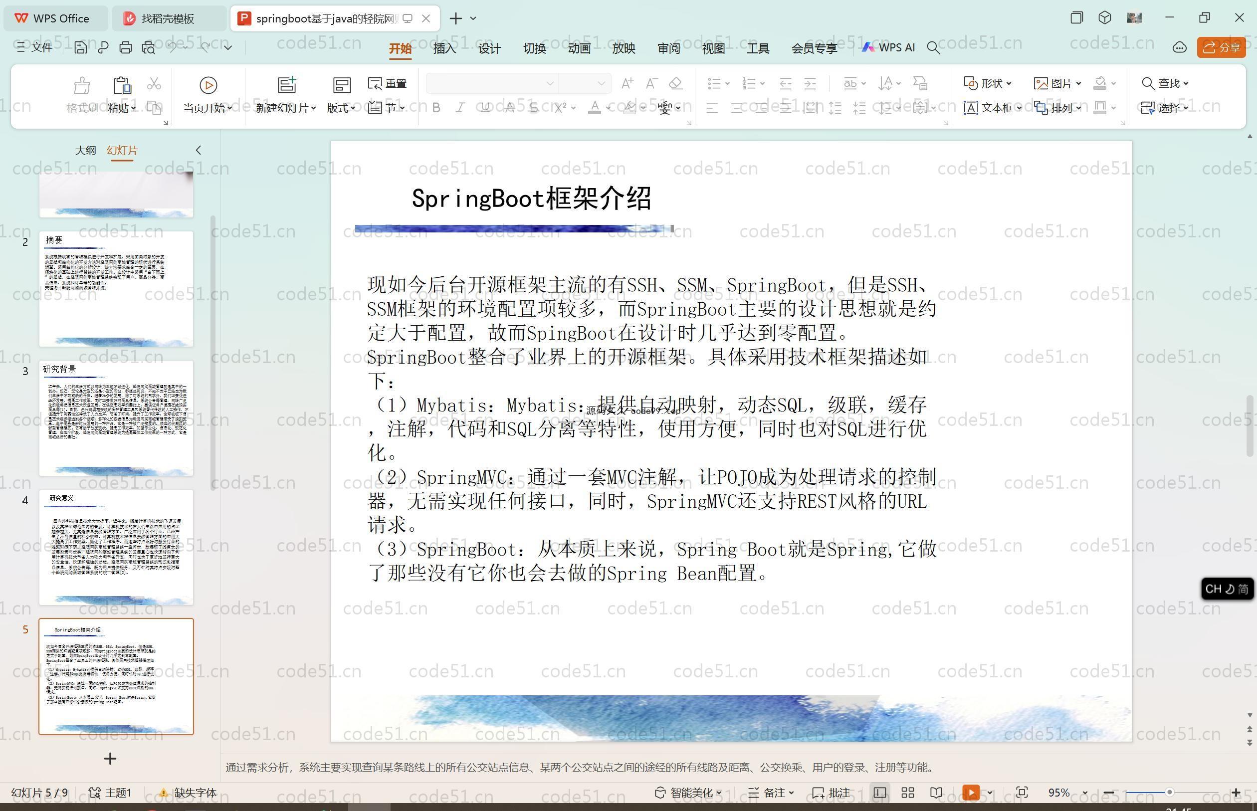 基于SpringBoot+MySQL+Vue.js的网购商城管理系统(附论文)