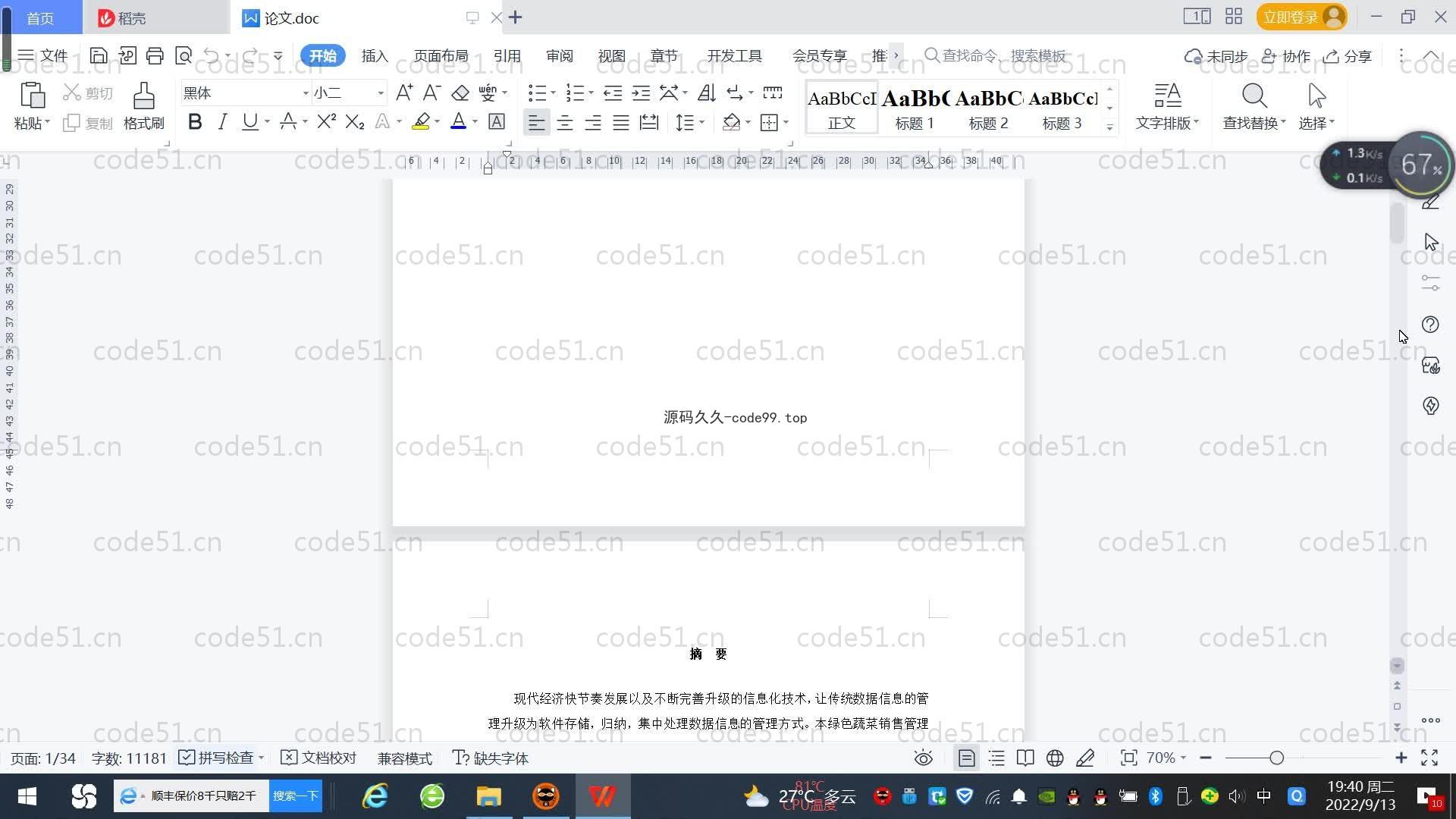 基于SpringBoot+MySQL+Vue.js的绿色蔬菜销售系统(附论文)