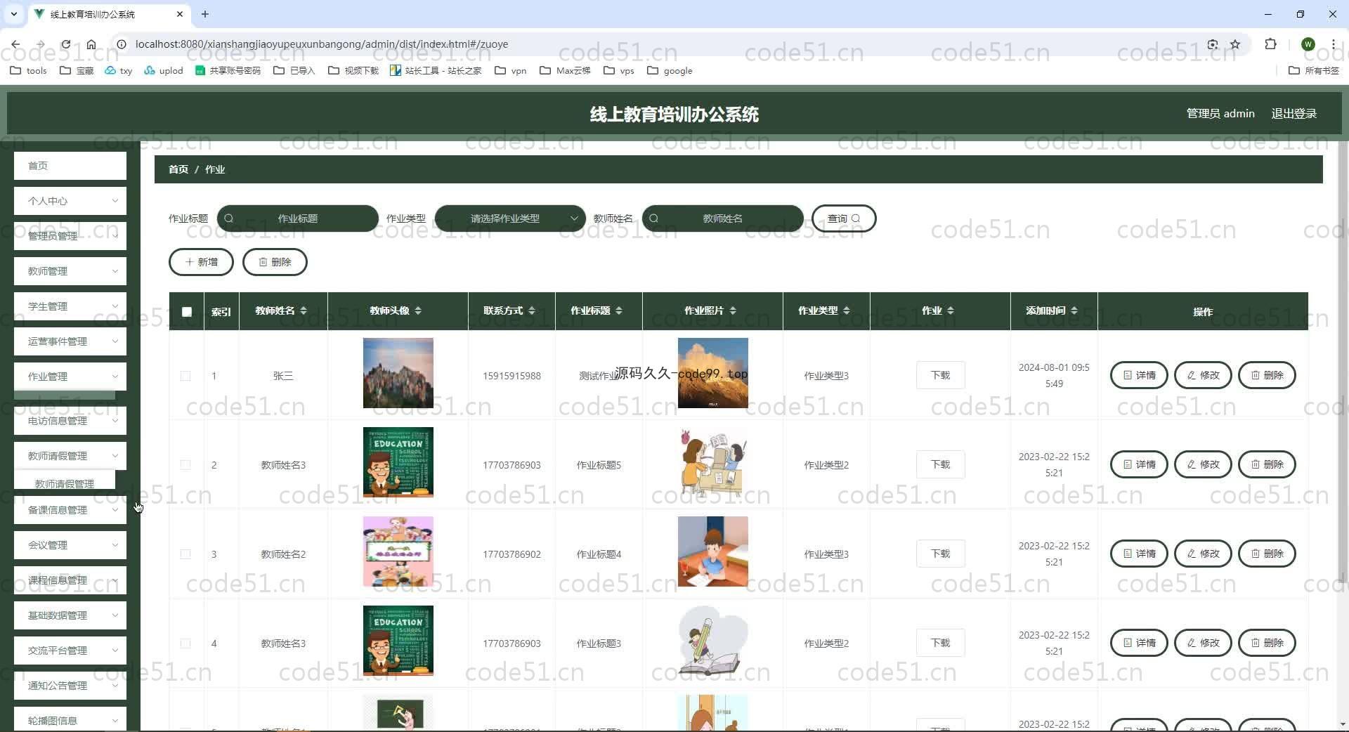 基于SpringBoot+MySQL+Vue.js的线上教育培训办公系统(附论文)