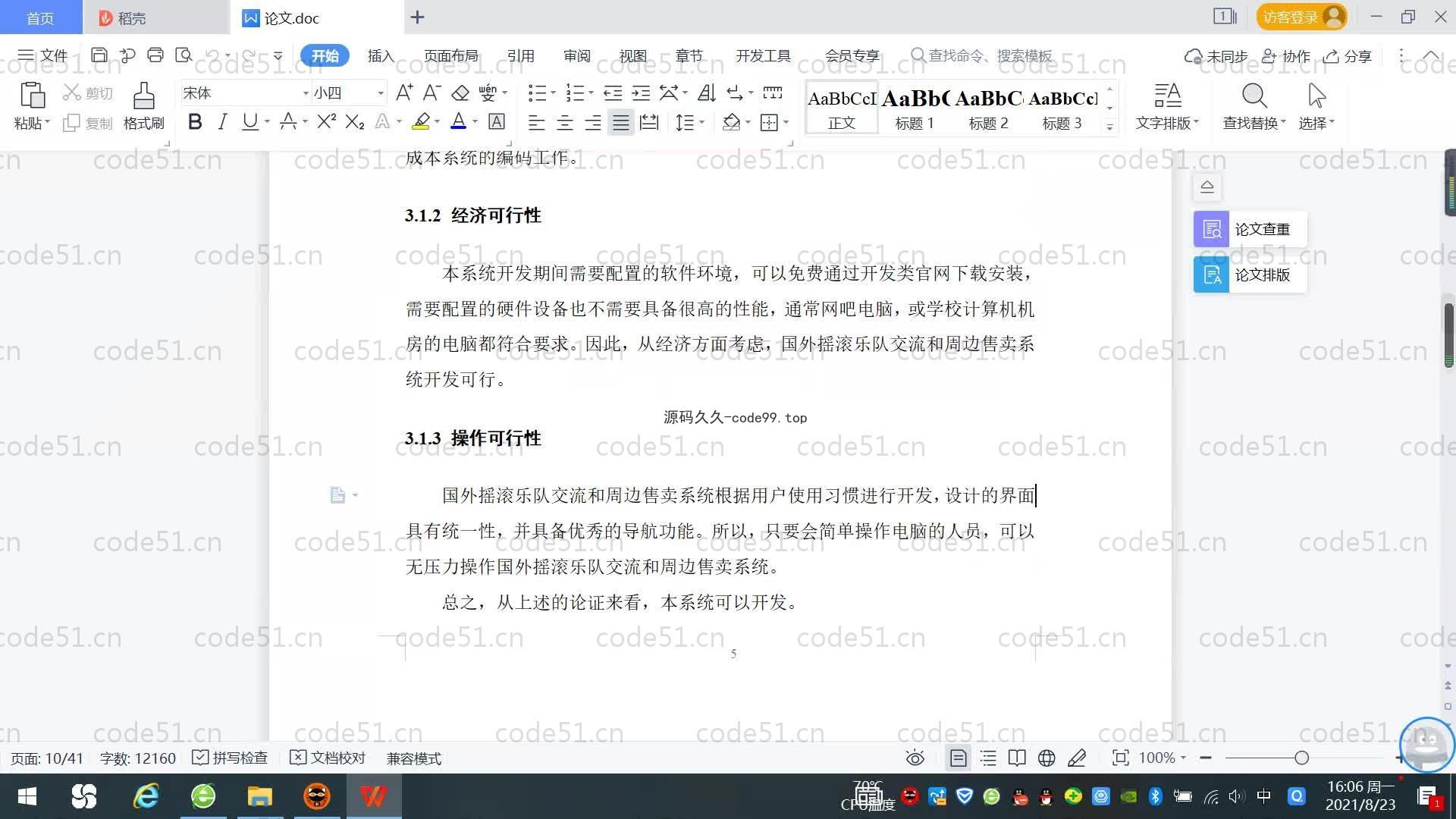 基于SpringBoot+MySQL+Vue.js的摇滚乐队周边系统(附论文)