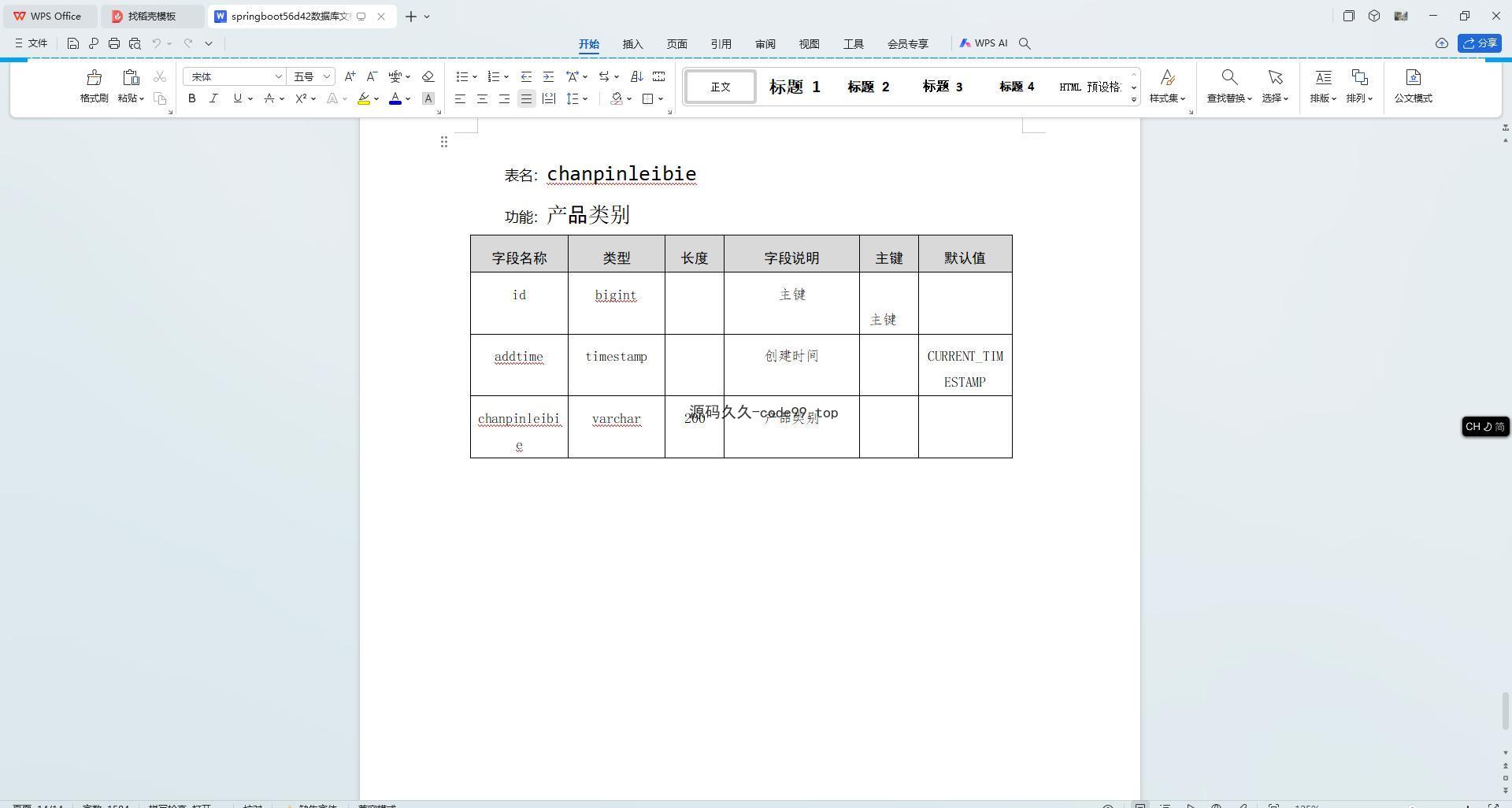 基于SpringBoot+MySQL+Vue.js的农机配件仓库管理系统(附论文)
