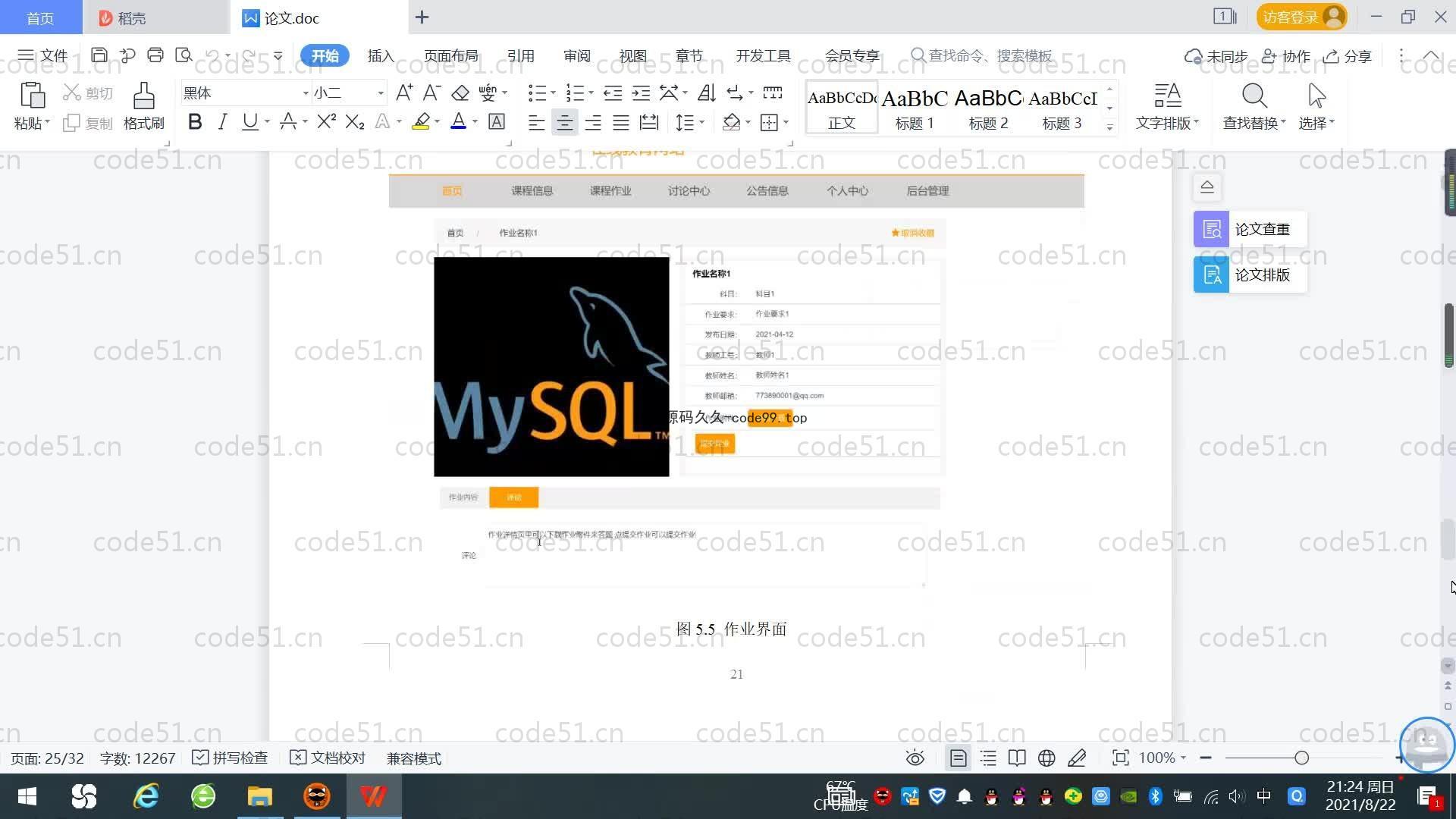 基于SpringBoot+MySQL+Vue.js的在线教育网站系统(附论文)