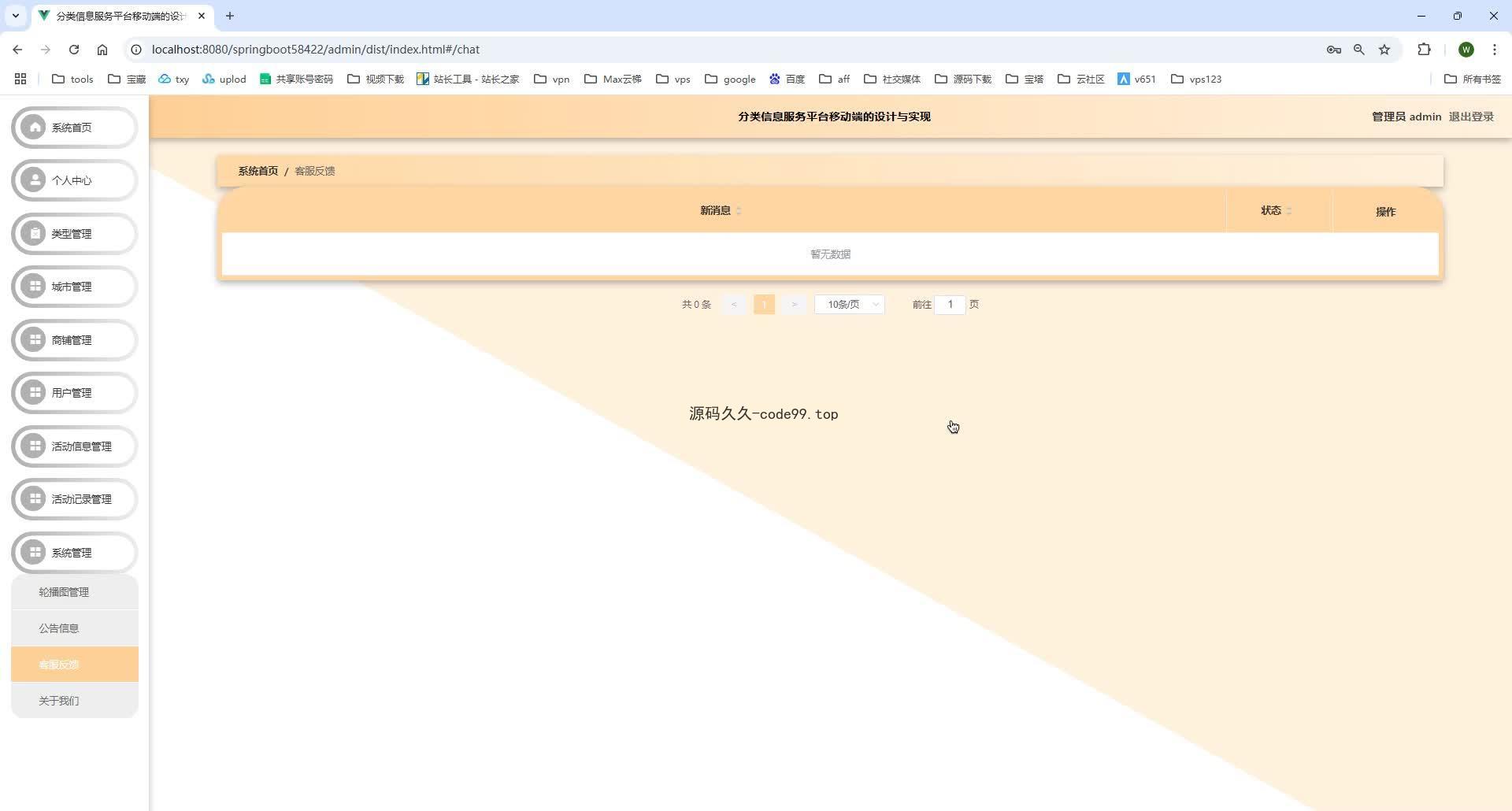 基于SpringBoot+MySQL+Vue.js的分类信息服务平台App(附论文)