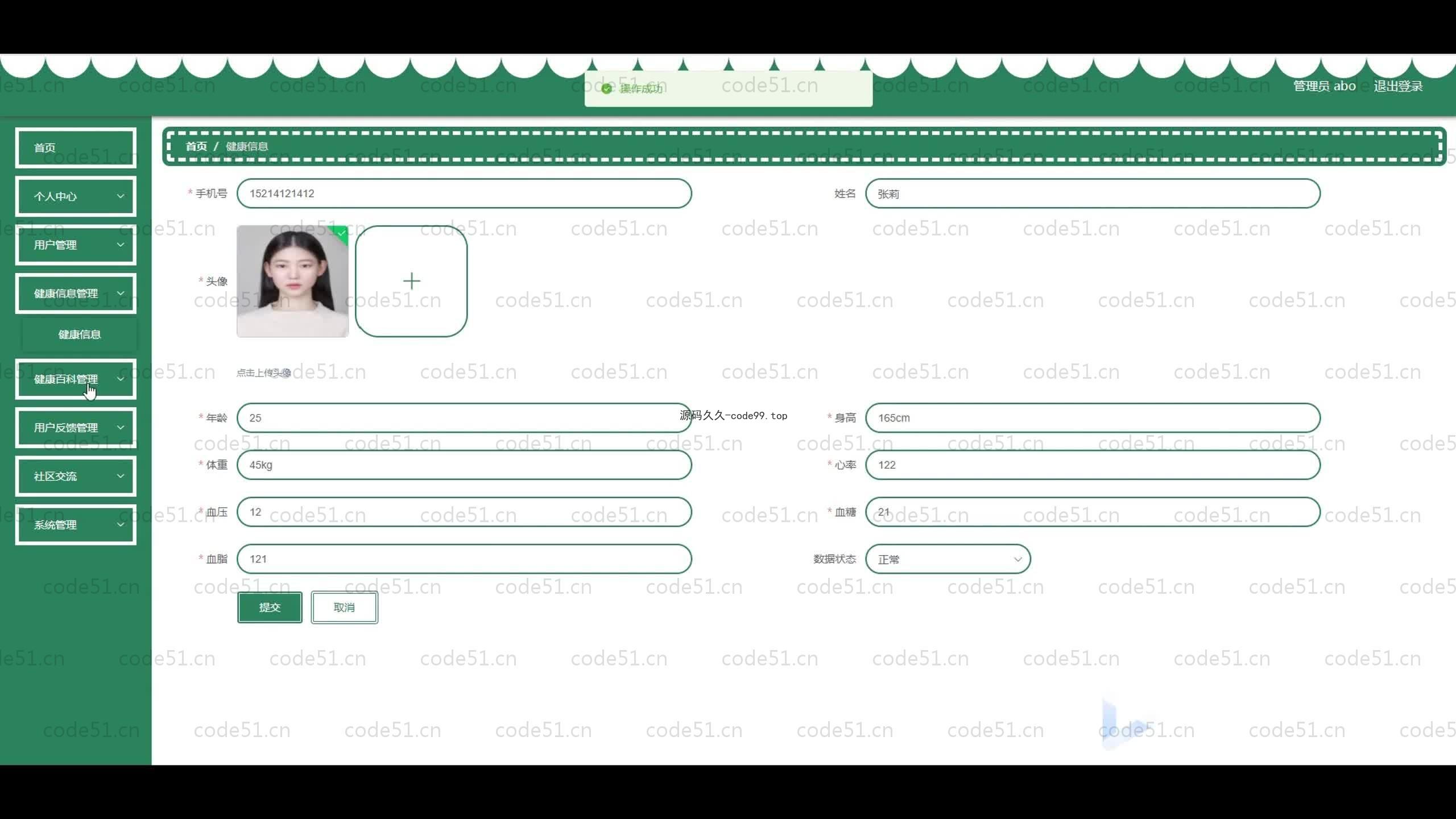 基于SpringBoot+MySQL+Vue.js的远程家庭健康监测微信小程序