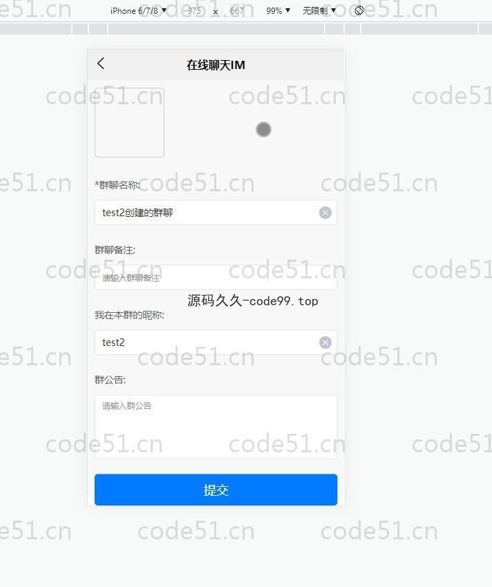 基于SpringBoot+Vue+Uniapp的在线聊天IM系统