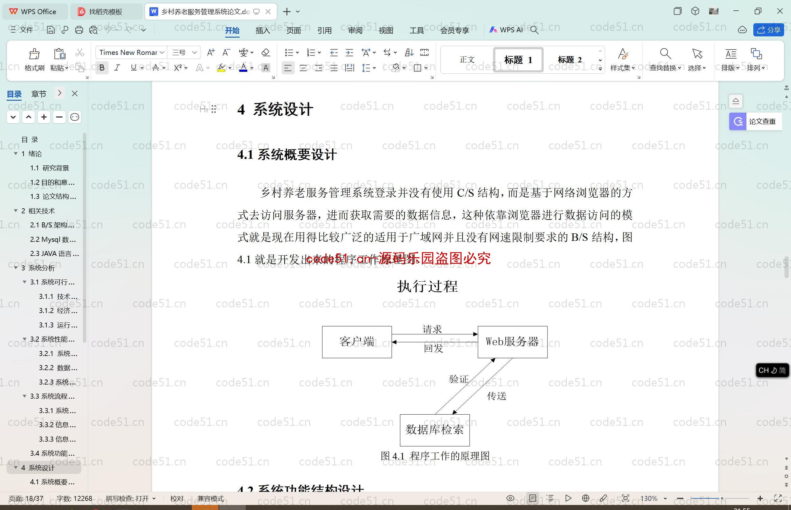 基于SpringBoot+MySQL+SSM+Vue.js的乡村养老服务管理(附论文)