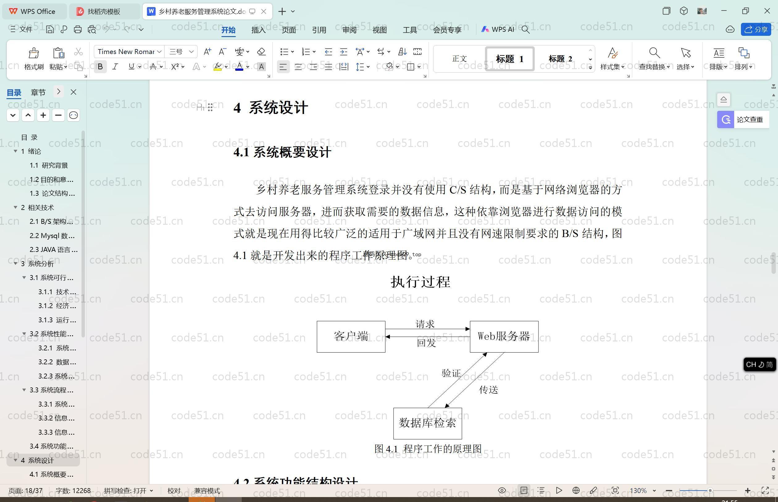 基于SpringBoot+MySQL+Vue.js的乡村养老服务管理(附论文)