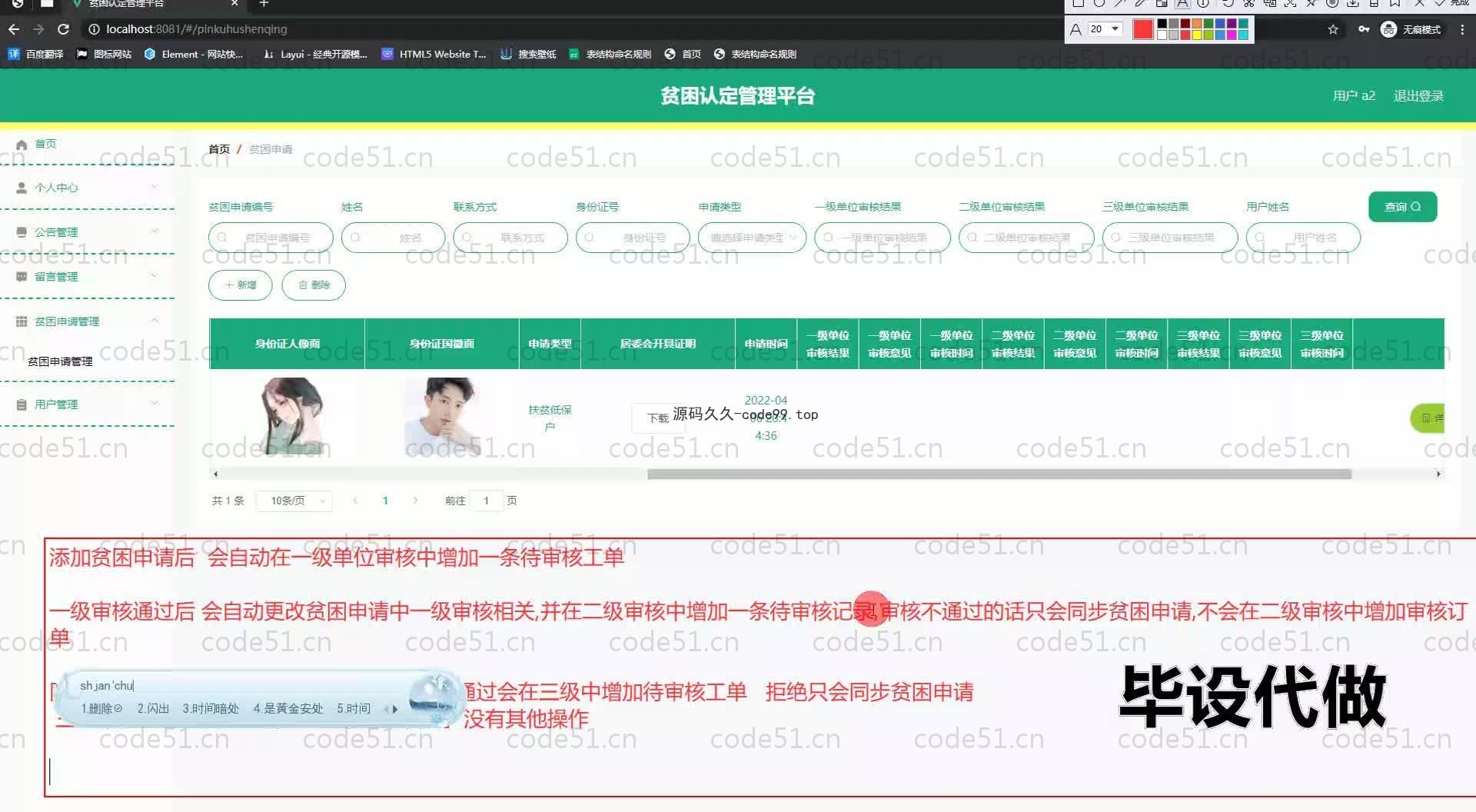 基于SpringBoot+MySQL+Vue.js的贫困认定管理系统(附论文)