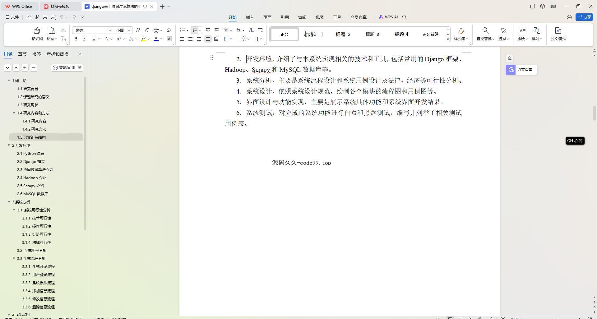 基于Python+Django+MySQL+Vue前后端分离的协同过滤算法的小说推荐系统(附论文)