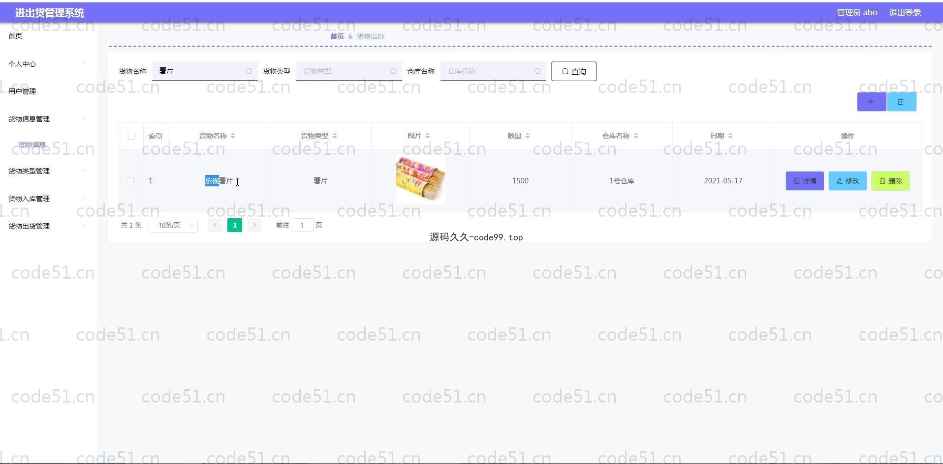 基于SpringBoot+MySQL+Vue.js的进出货管理系统(附论文)