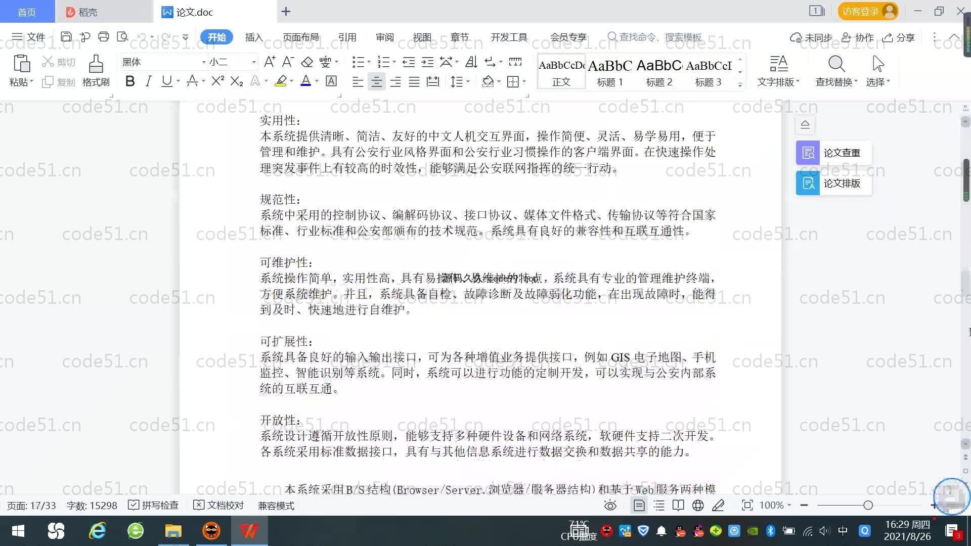 基于SpringBoot+MySQL+Vue.js的药店药品销售系统(附论文)