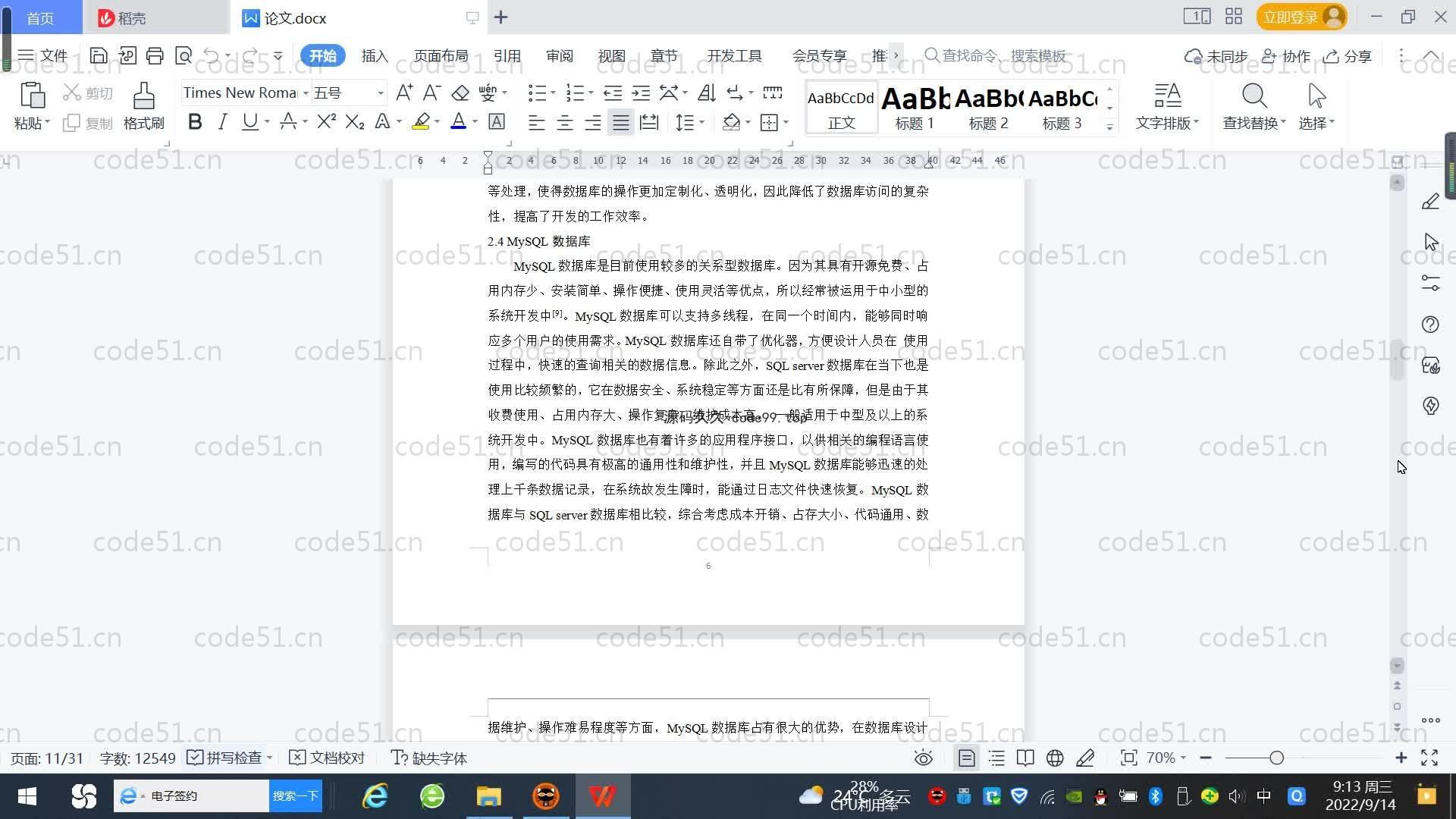 基于SpringBoot+MySQL+Vue.js的校园事务自助服务系统(附论文)