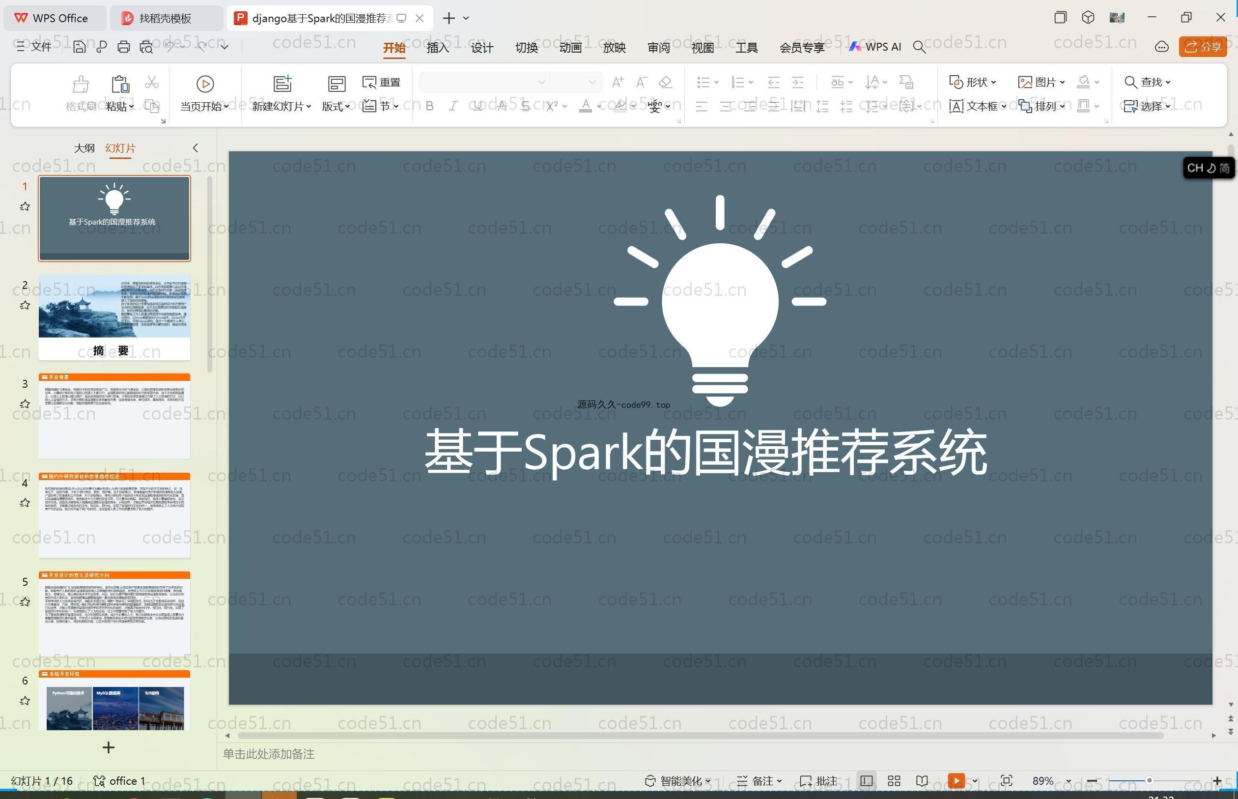 基于Python+Django+MySQL+Vue前后端分离的国漫推荐系统(附论文)