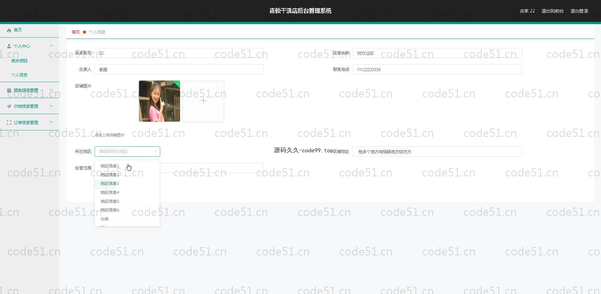 基于SpringBoot+MySQL+Vue.js的连锁干洗店系统(附论文)