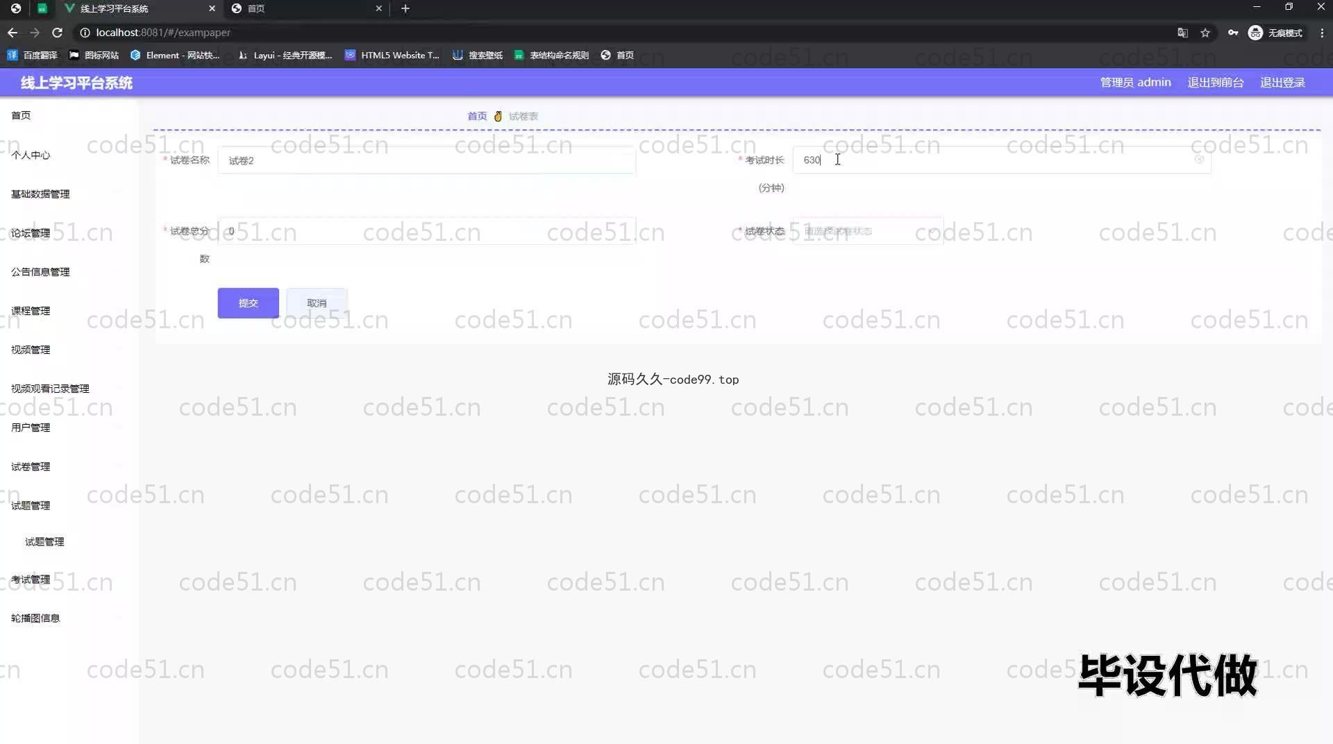 基于SpringBoot+MySQL+Vue.js的线上学习系统(附论文)
