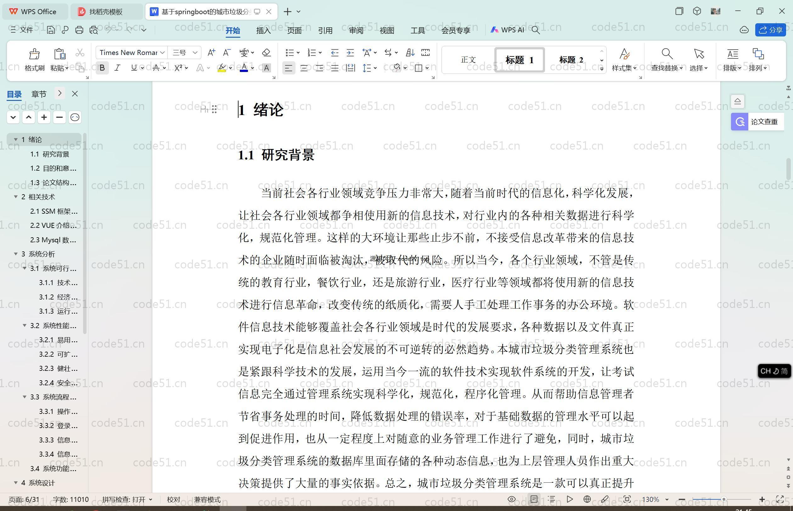 基于SpringBoot+MySQL+Vue.js的城市垃圾分类管理系统(附论文)