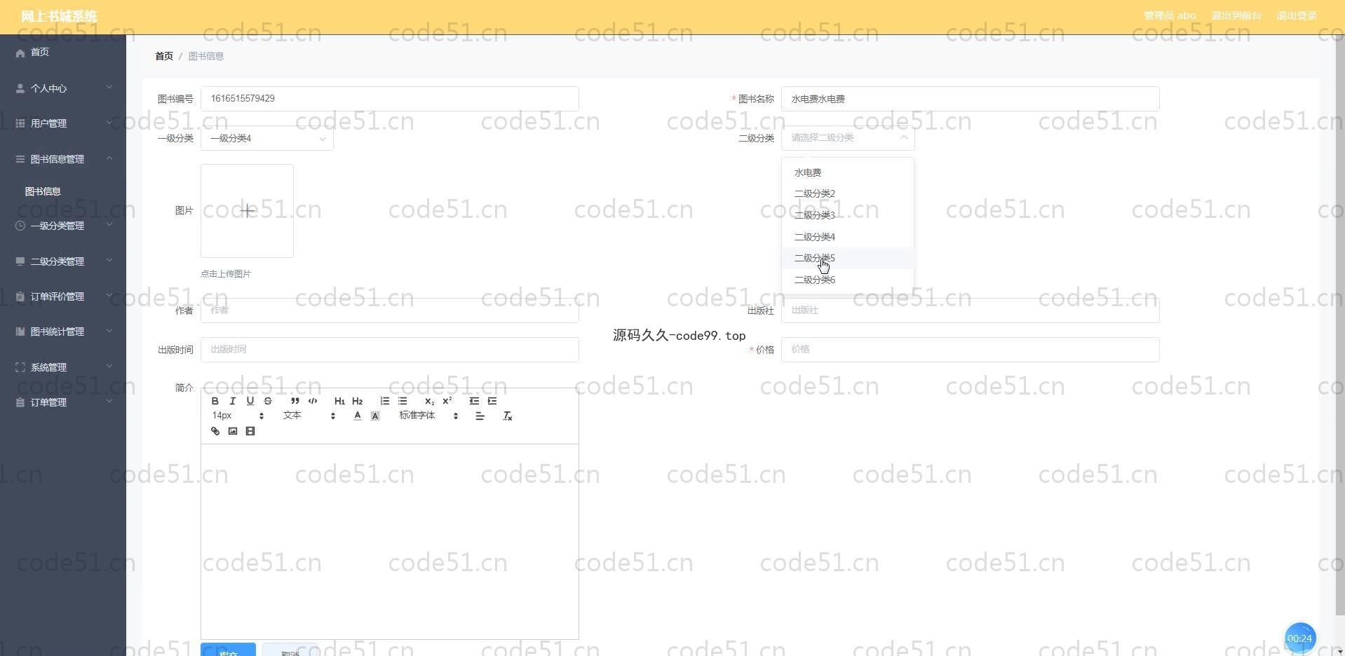 基于SpringBoot+MySQL+Vue.js的网上书城系统(附论文)