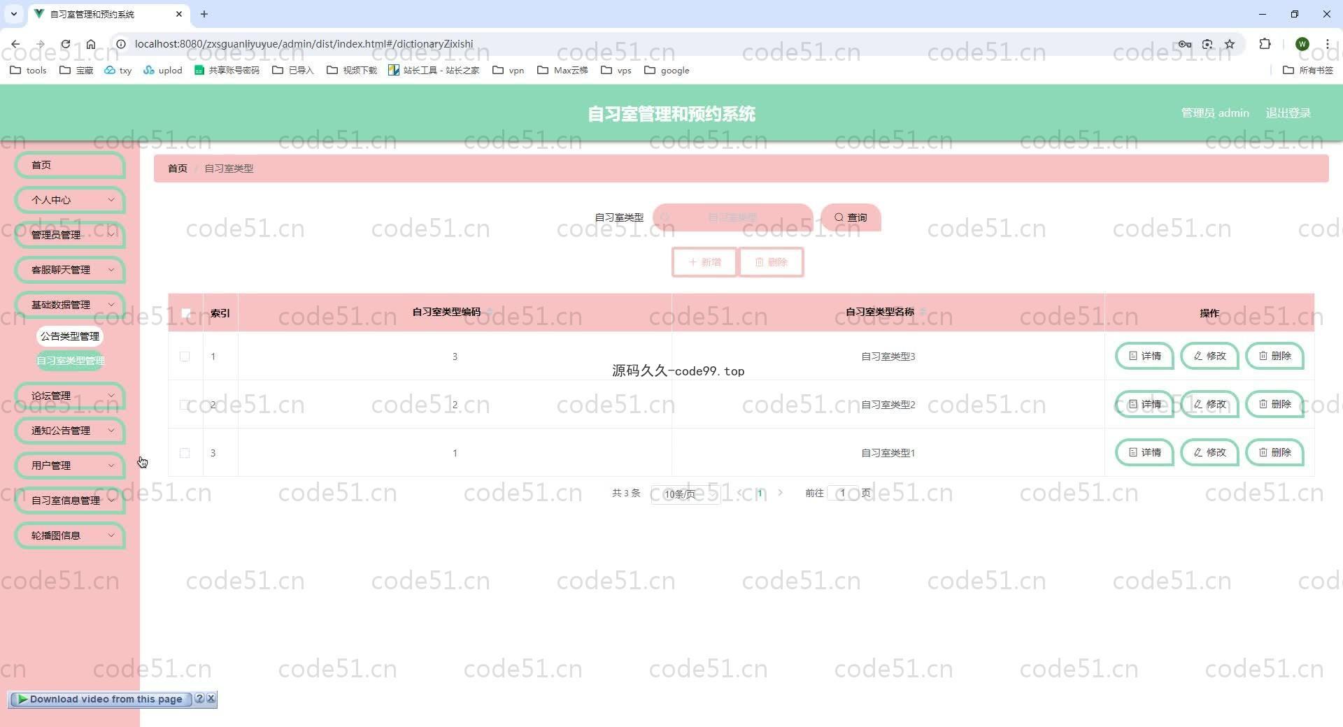 基于SpringBoot+MySQL+Vue.js的自习室管理和预约系统(附论文)