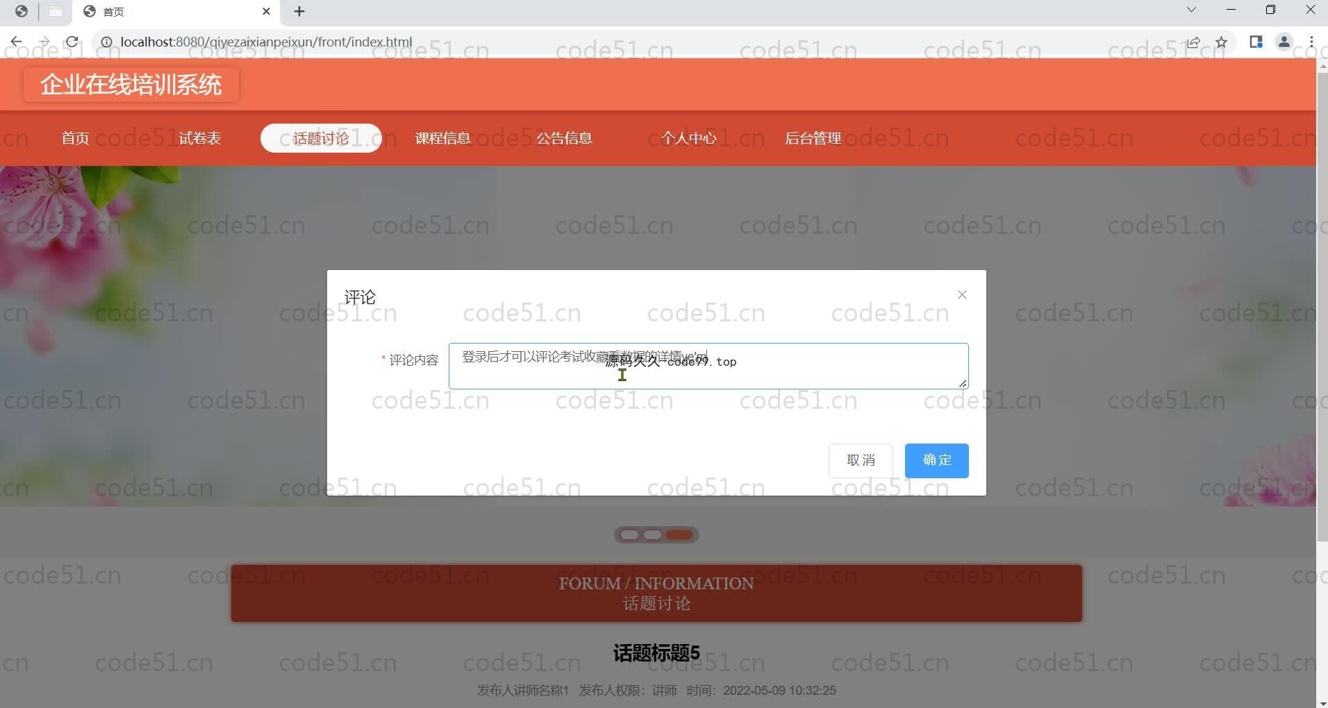 基于SpringBoot+MySQL+Vue.js的企业培训系统(附论文)
