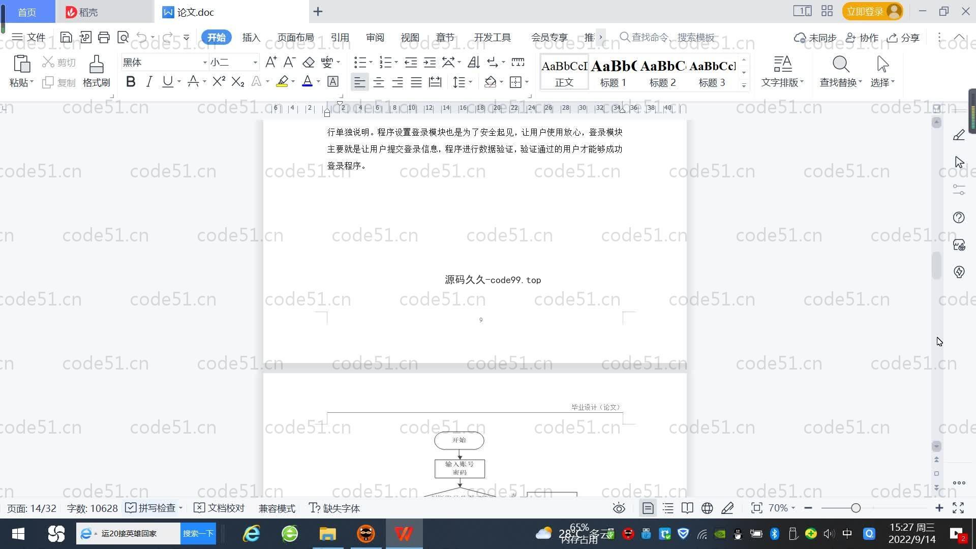 基于SpringBoot+MySQL+Vue.js的网上花店系统(附论文)