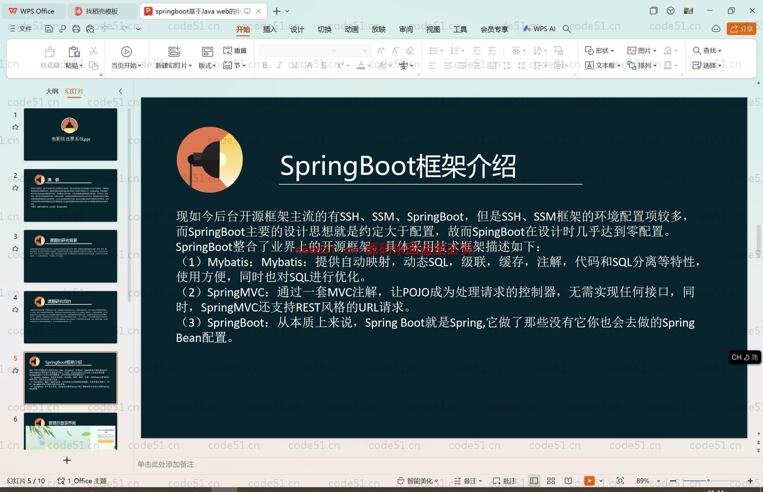 基于SpringBoot+MySQL+SSM+Vue.js的电影院选票系统(附论文)