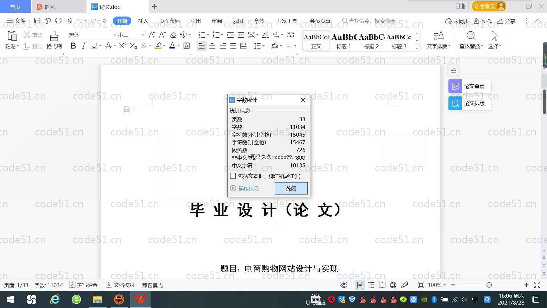基于SpringBoot+MySQL+Vue.js的电商购物系统(附论文)