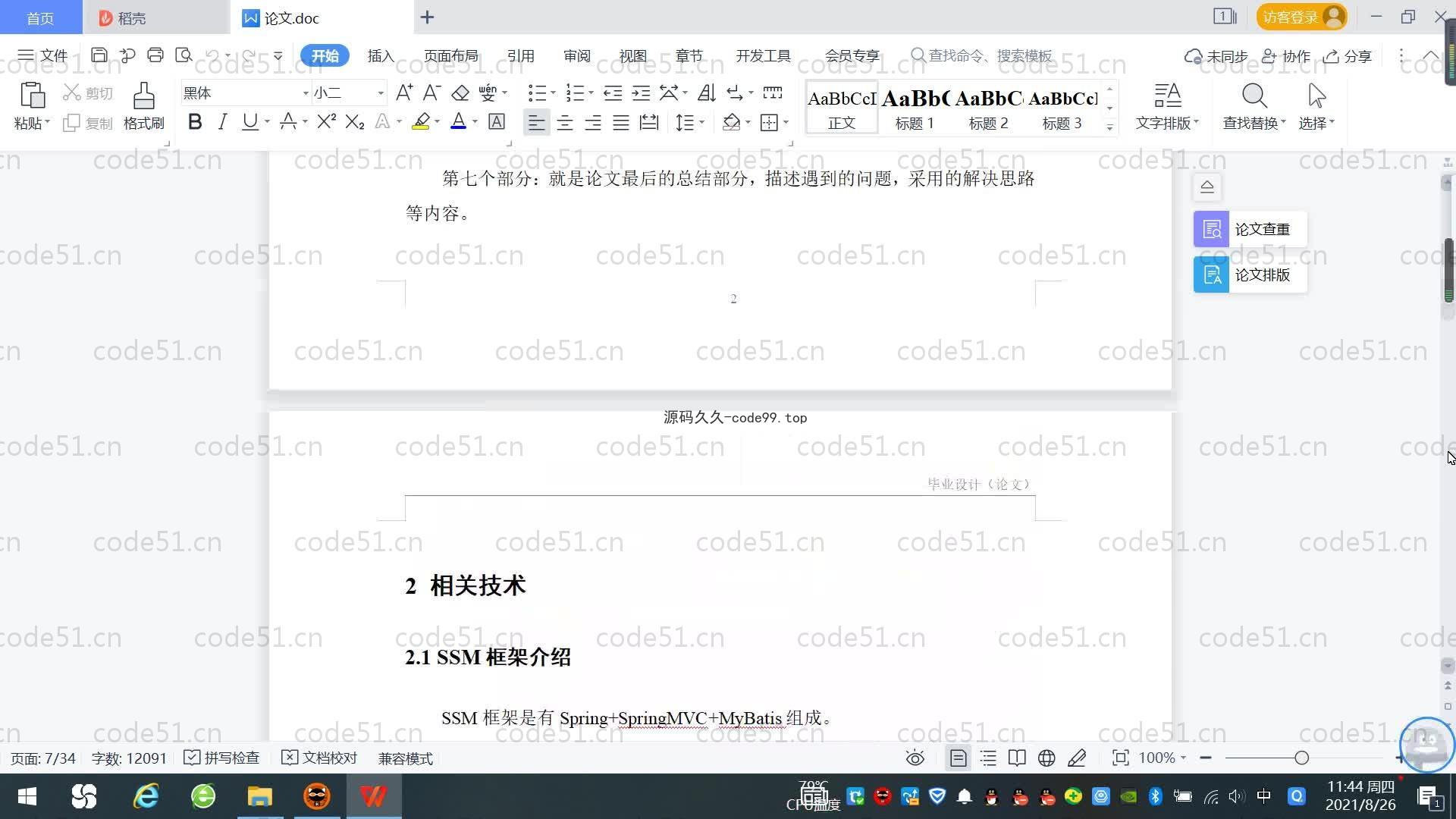 基于SpringBoot+MySQL+Vue.js的自习室预定座位系统(附论文)