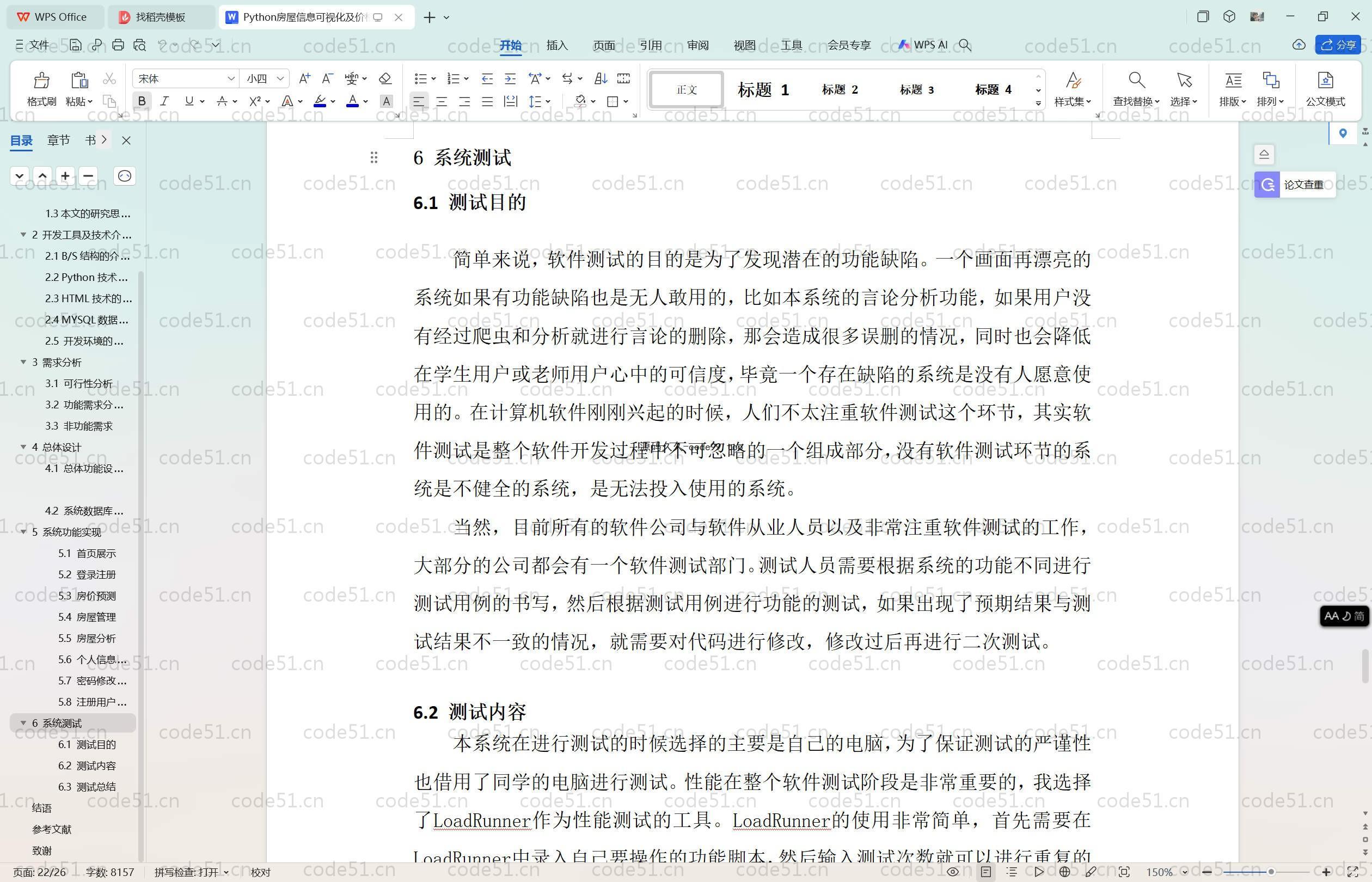 基于Python的深度学习房屋信息可视化系统(附论文)