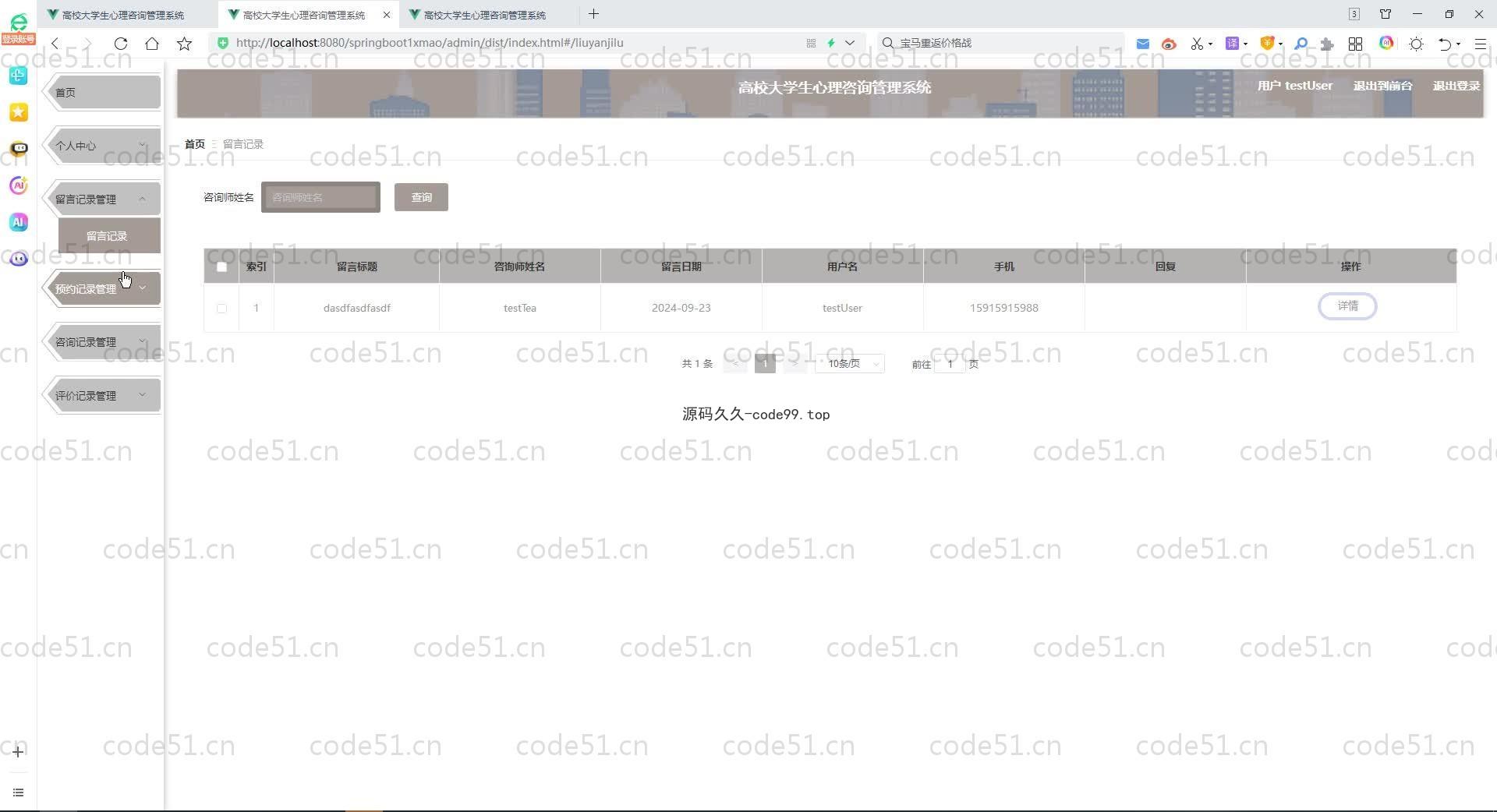 基于SpringBoot+MySQL+Vue.js的高校大学生心理咨询管理系统(附论文)