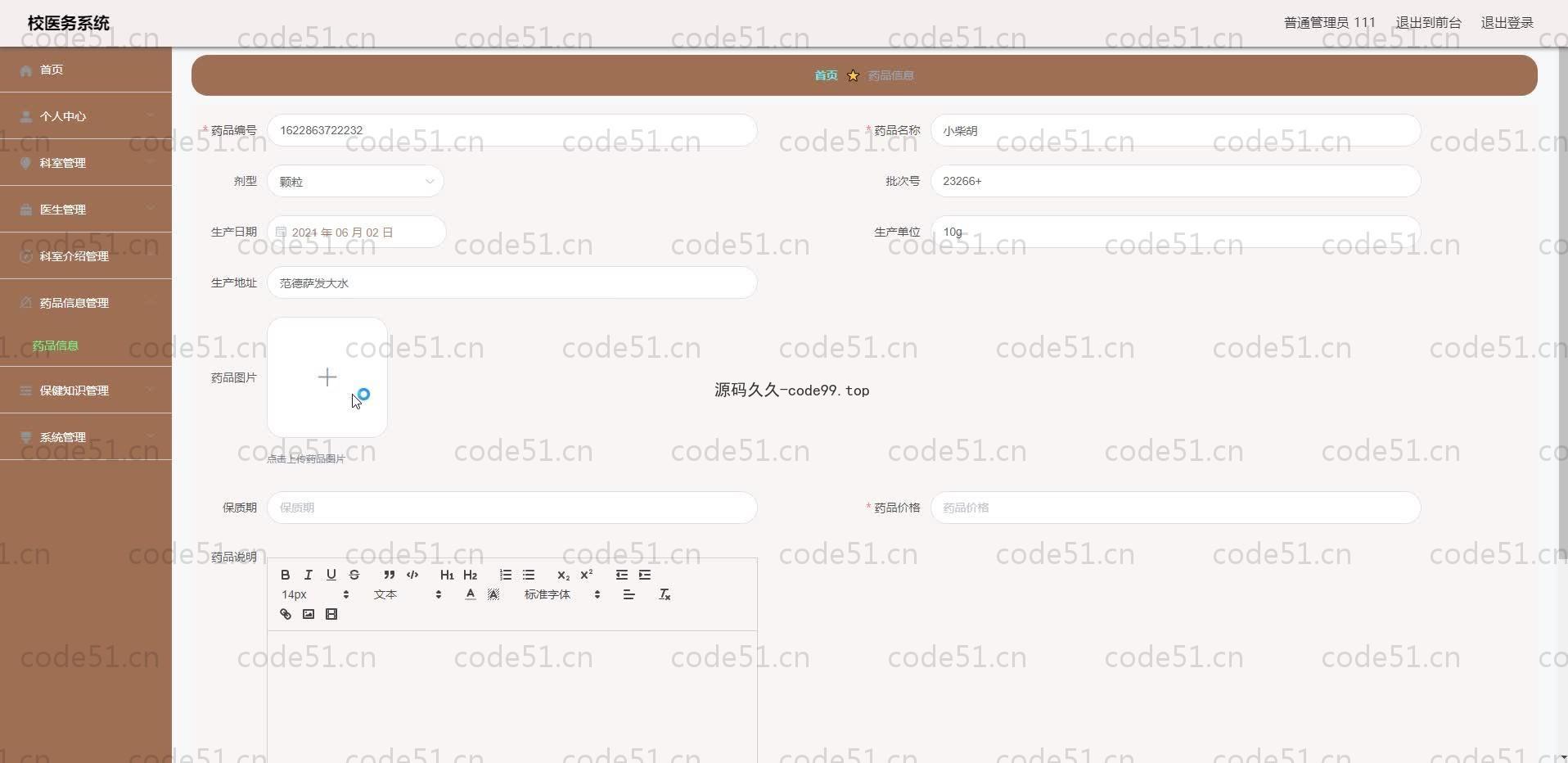 基于SpringBoot+MySQL+Vue.js的校医务室管理系统