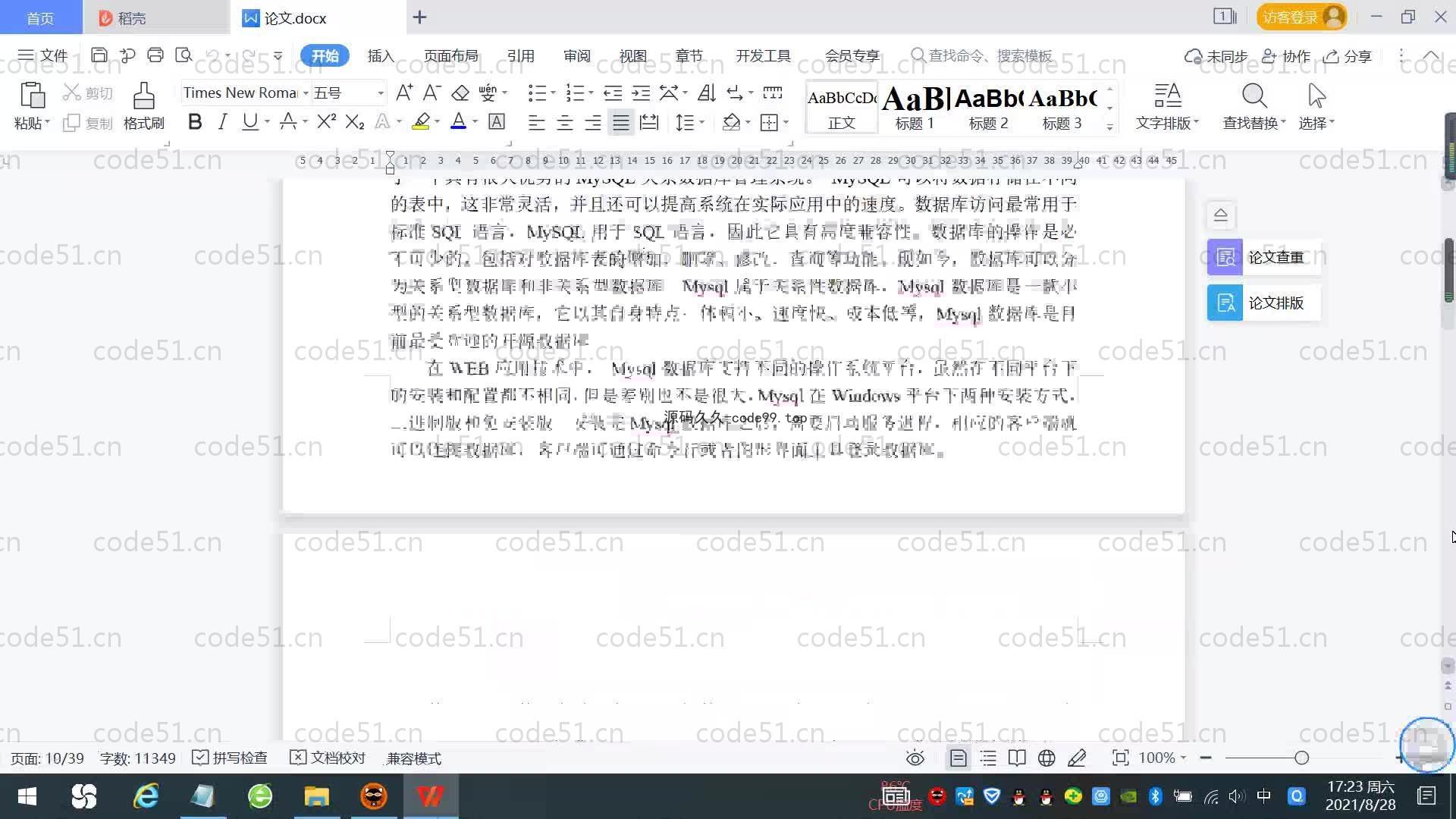 基于SpringBoot+MySQL+Vue.js的幼儿资源互助平台(附论文)