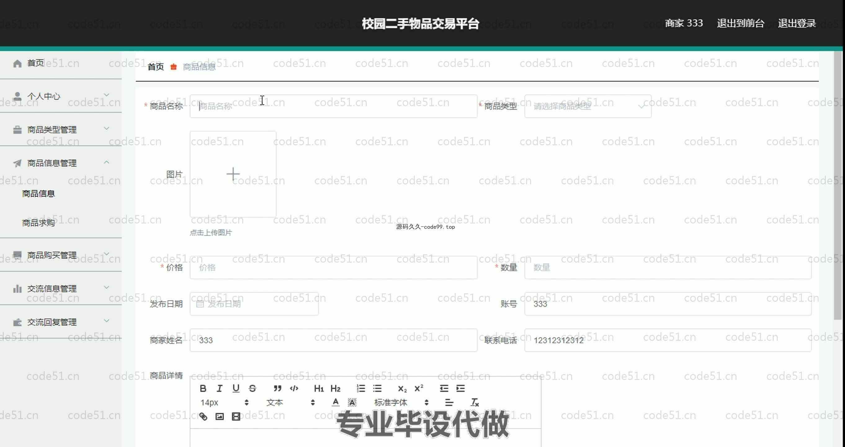 基于SpringBoot+MySQL+Vue.js的二手物品交易(附论文)