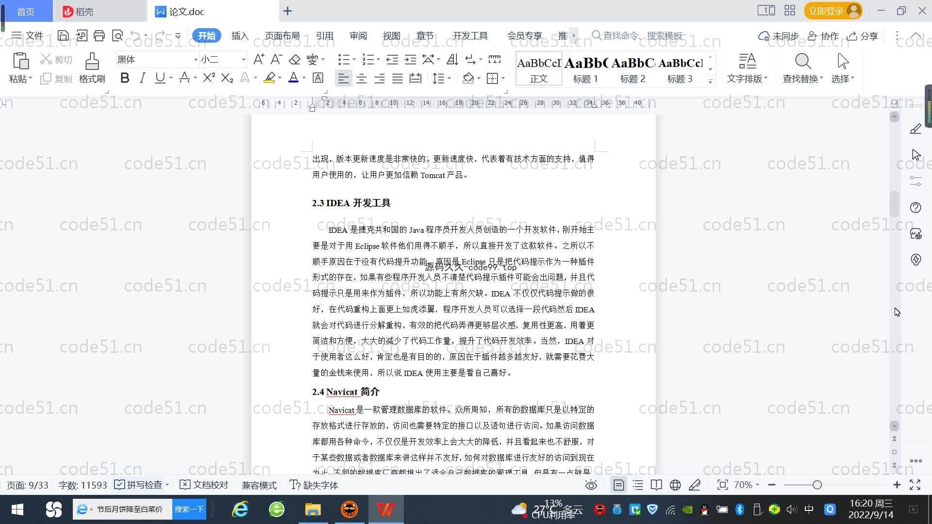 基于SpringBoot+MySQL+Vue.js的酒店管理系统(附论文)