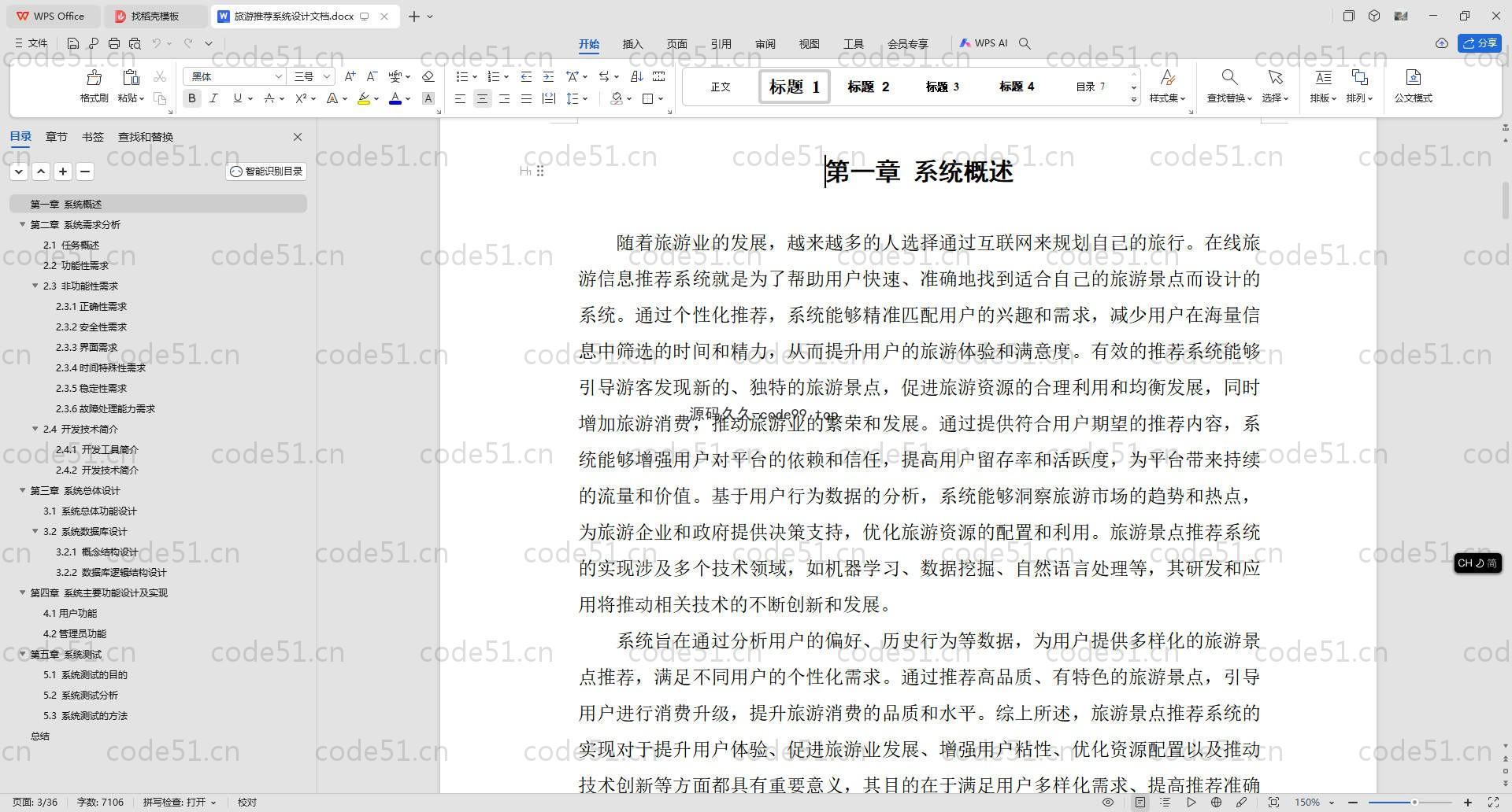 基于SpringBoot+MySQL+Vue.js的协同旅游推荐系统(附论文)