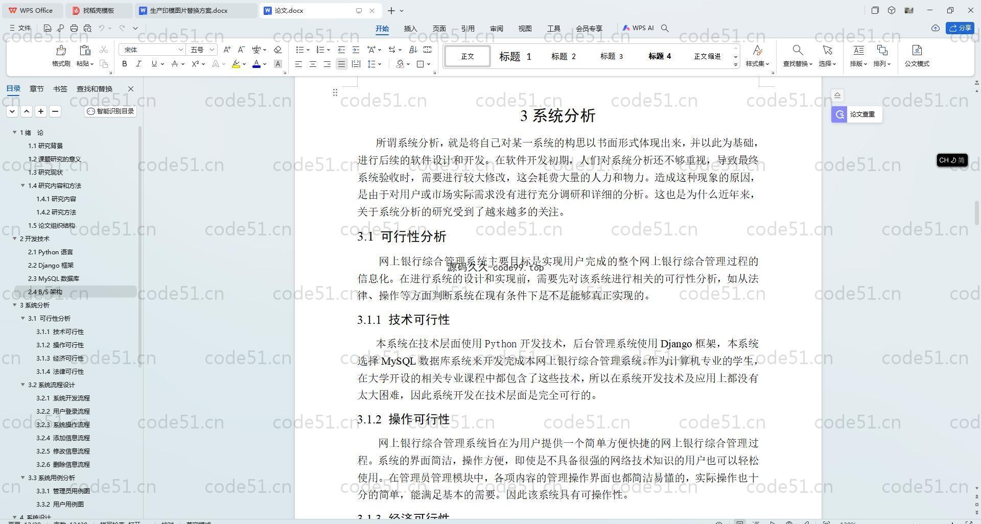 基于Python+Django+MySQL+Vue前后端分离的网上银行综合管理系统(附论文)
