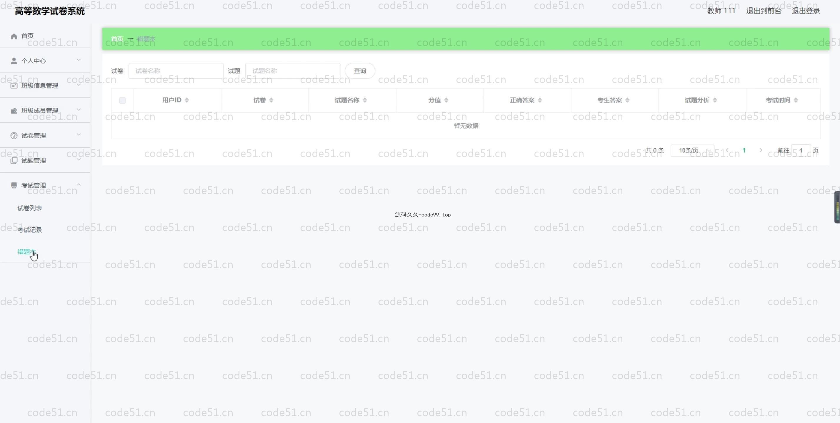 基于SpringBoot+MySQL+Vue.js的高等数学自动组卷系统