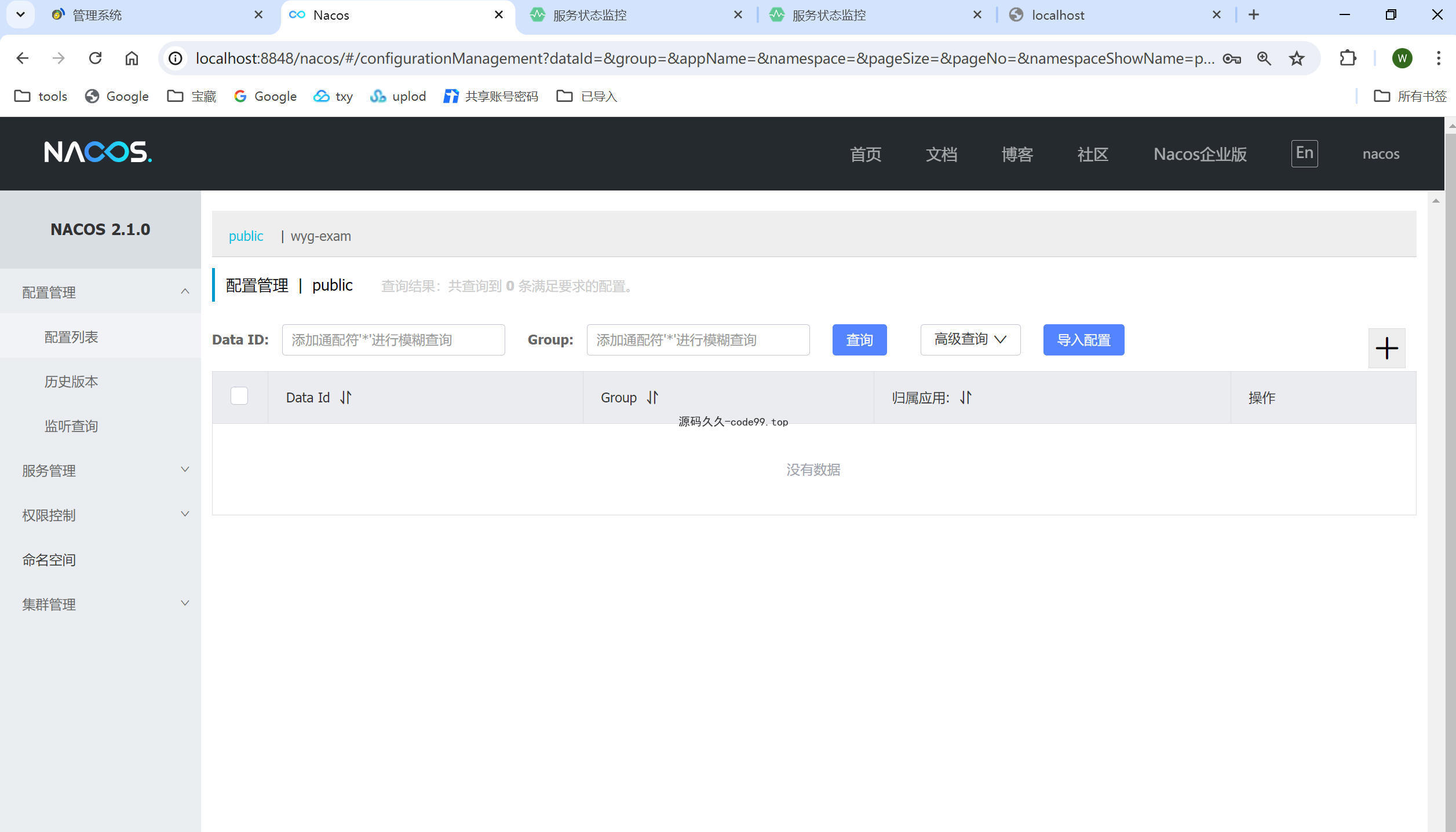 基于SpringCloud+MySQL+Vue前后端分离的在线考试系统