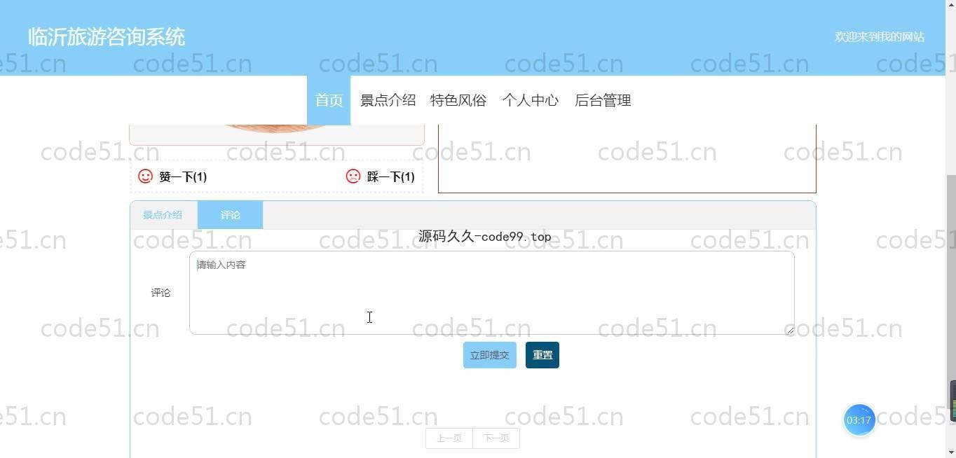 基于SpringBoot+MySQL+Vue.js的旅游咨询系统