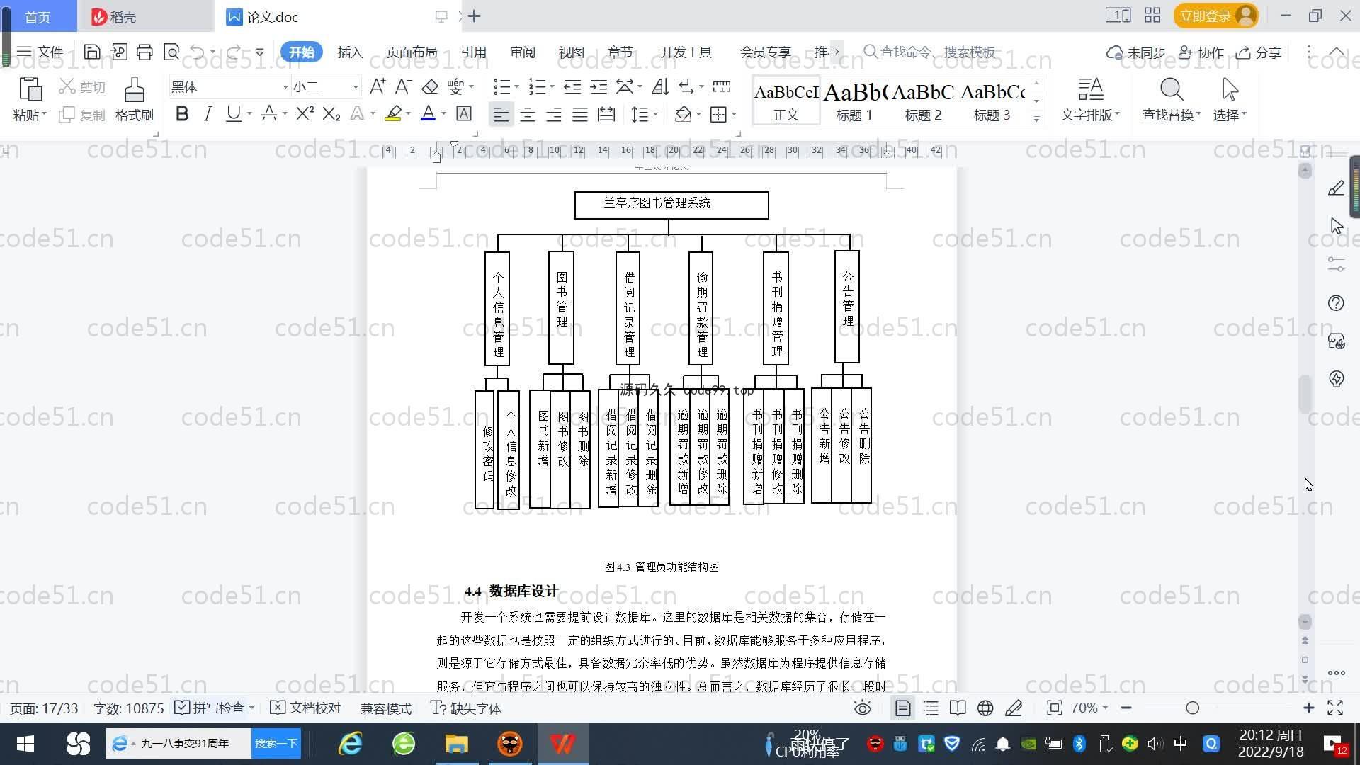 基于SpringBoot+MySQL+Vue.js的图书管理系统(附论文)