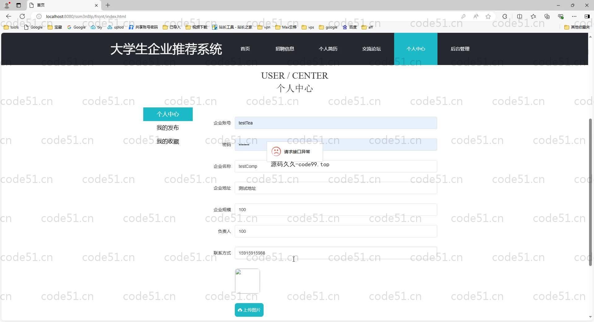 基于SpringBoot+MySQL+Vue.js的大学生企业推荐系统(附论文)