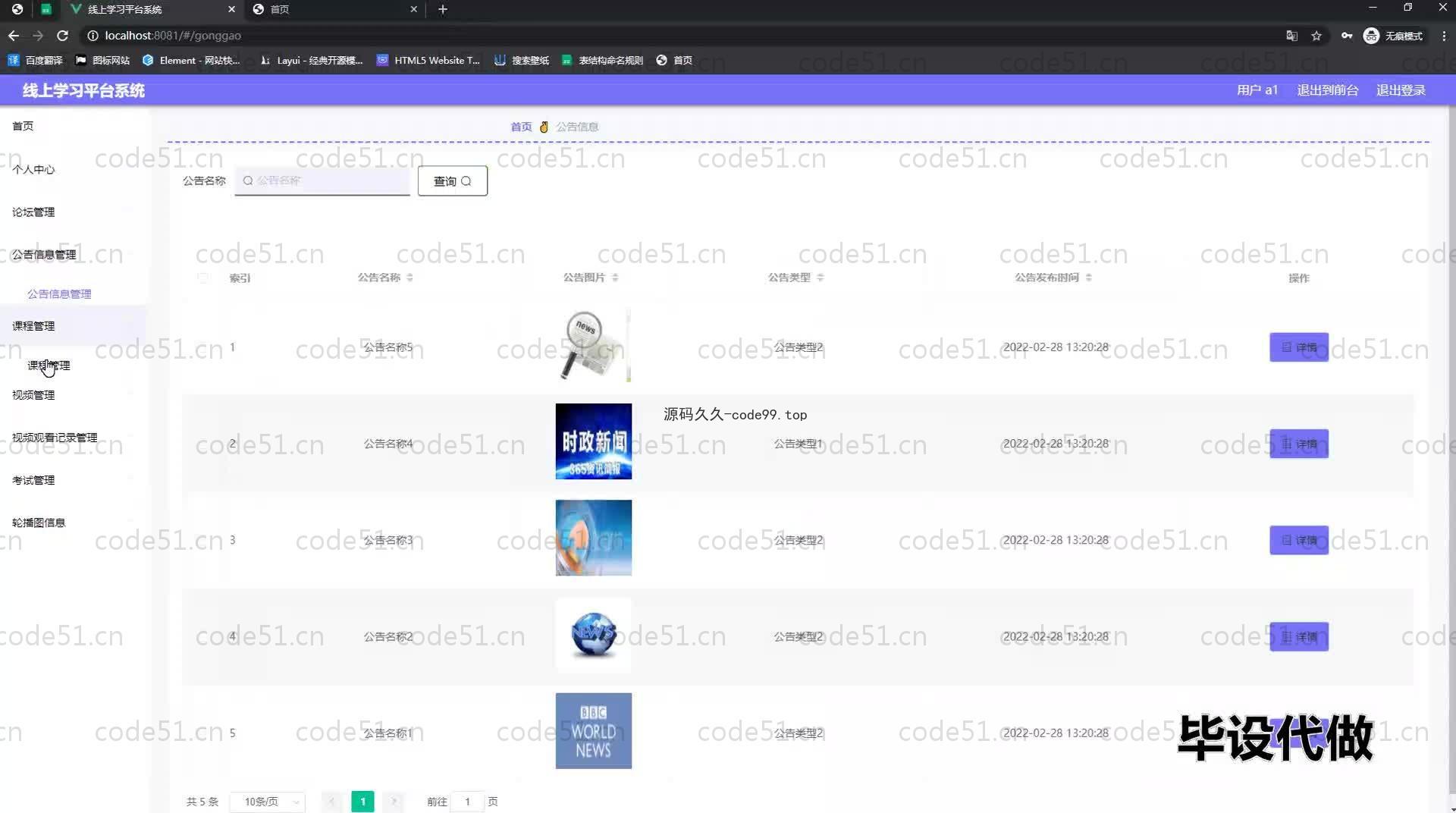 基于SpringBoot+MySQL+Vue.js的线上学习系统(附论文)
