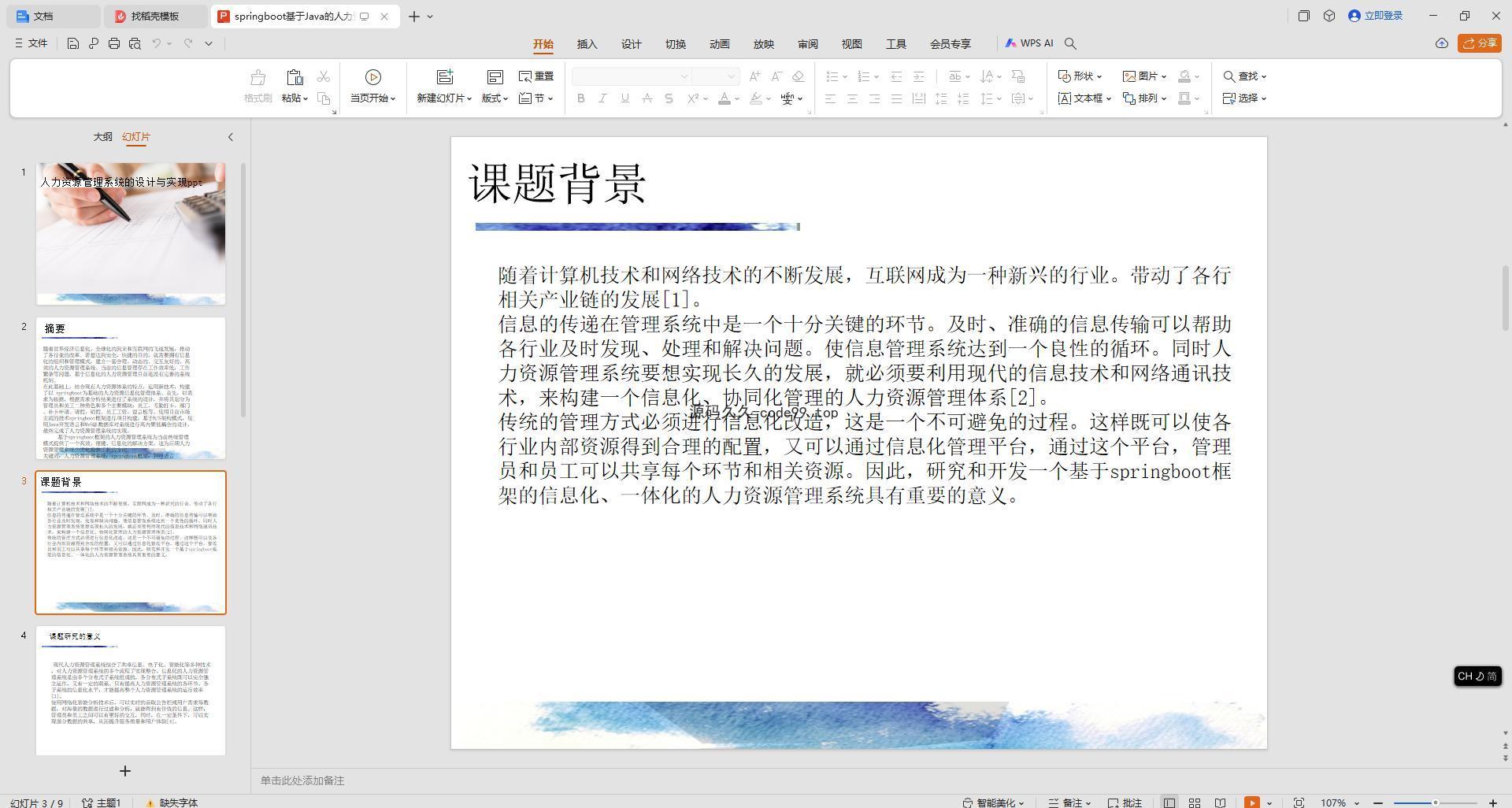 基于SpringBoot+MySQL+Vue.js的人力资源管理系统(附论文)