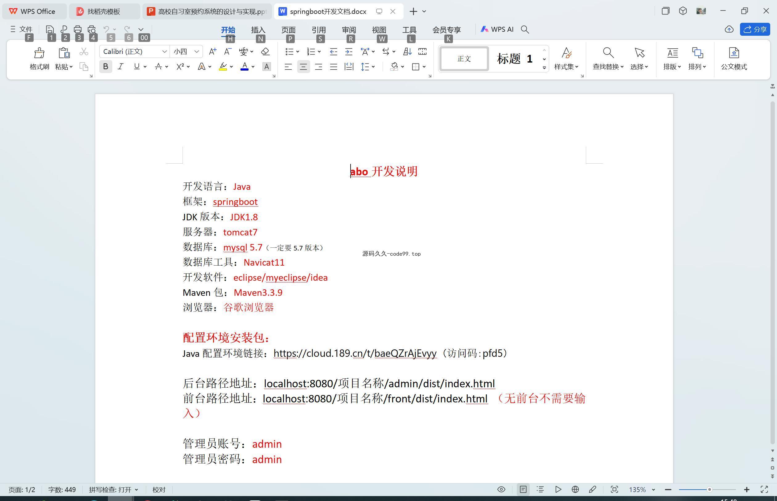 基于SpringBoot+MySQL+Vue.js的医院信息管理系统