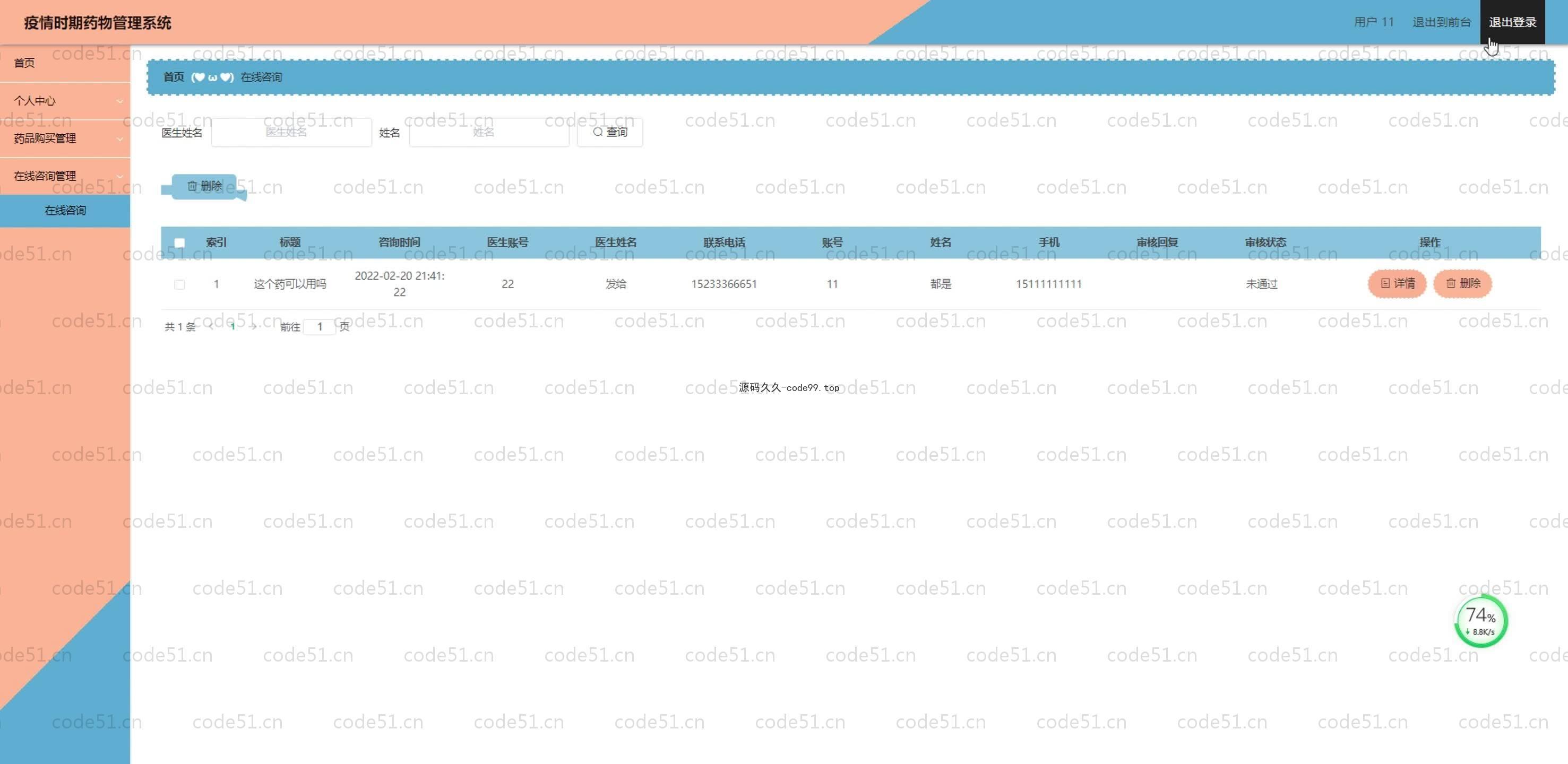 基于SpringBoot+MySQL+Vue.js的疫情药物管理系统